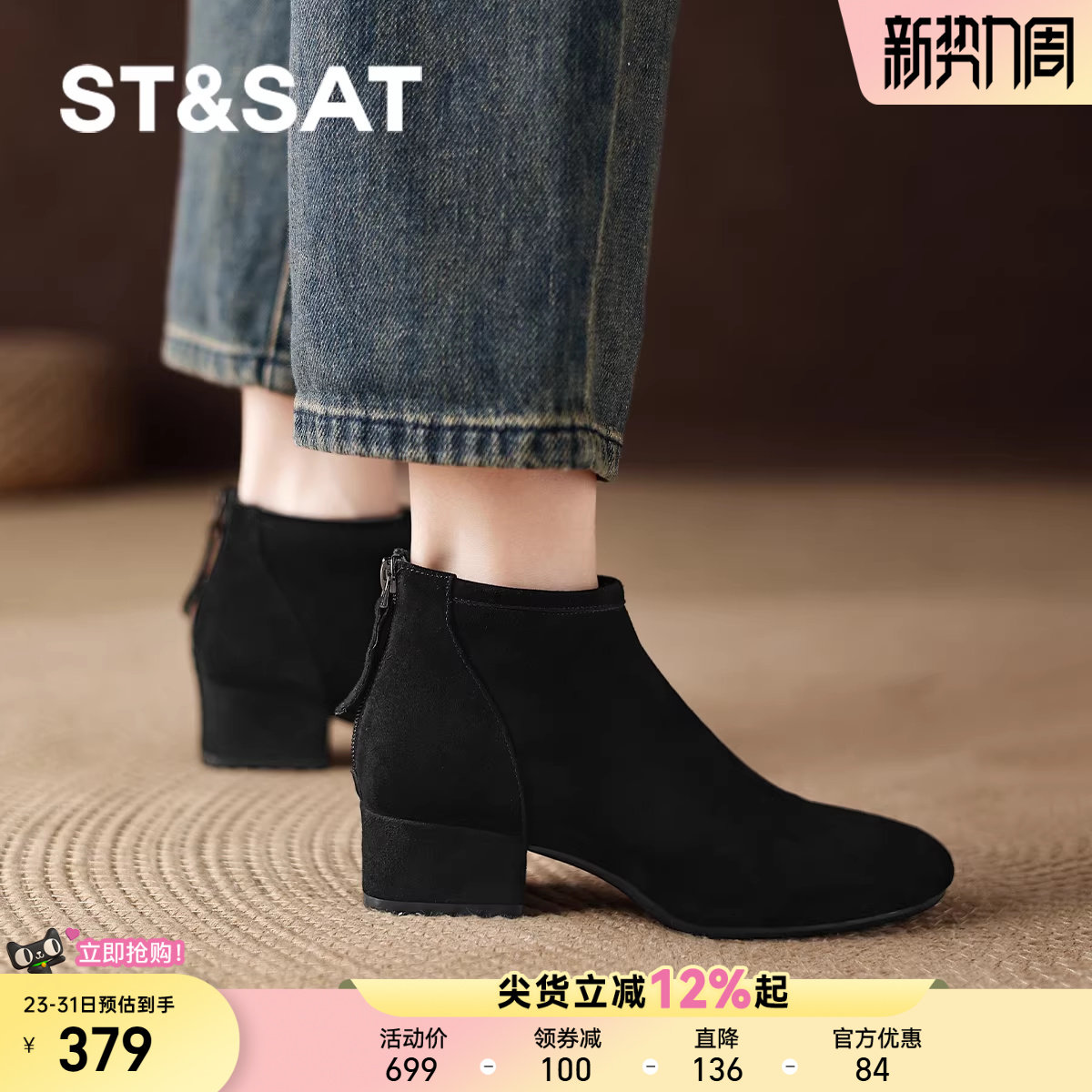 星期六黑色绒面瘦瘦小短靴2025新款秋冬季加绒女款踝靴皮靴女靴子