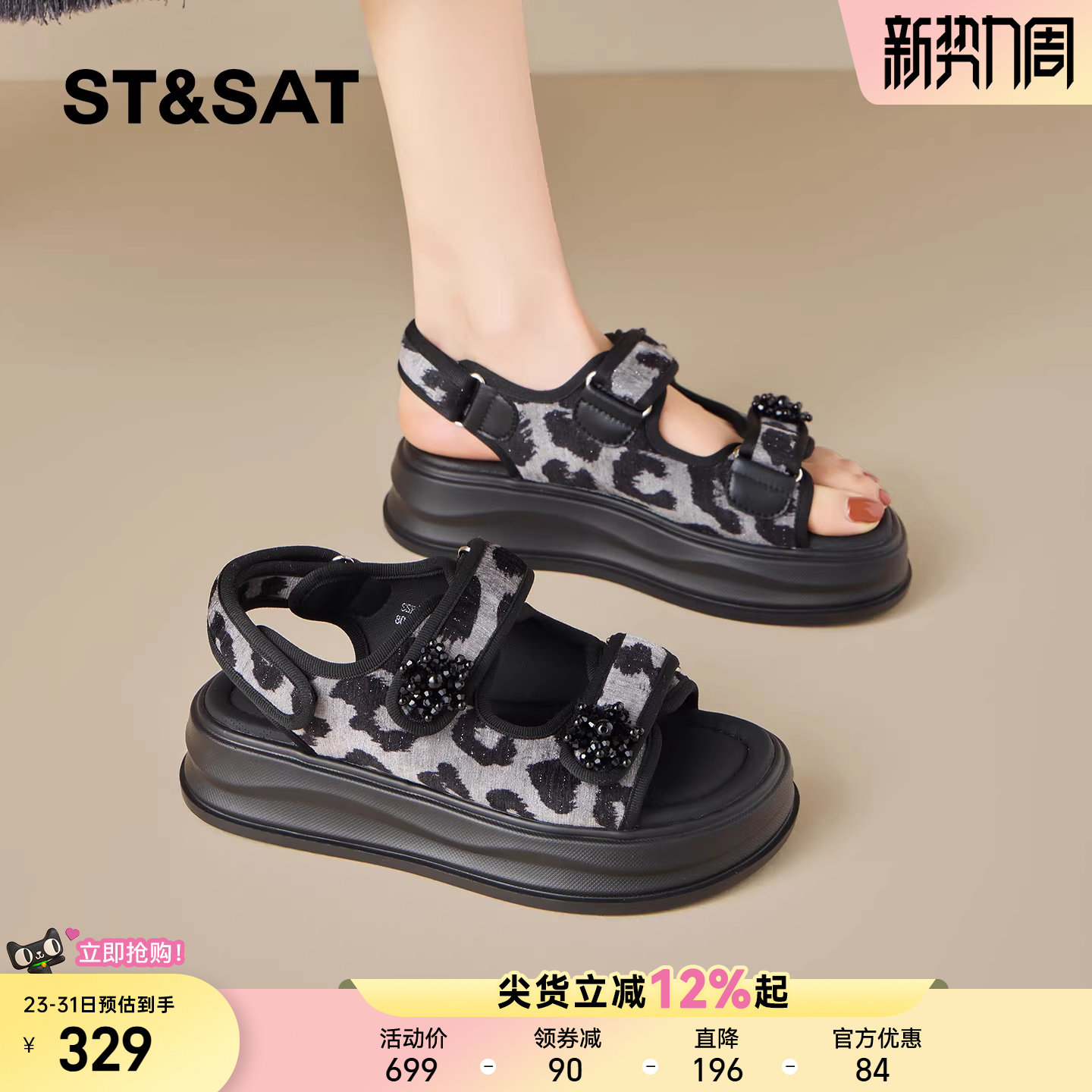 星期六厚底凉鞋女2026夏季新款豹纹魔术贴不累脚外穿松糕运动凉鞋