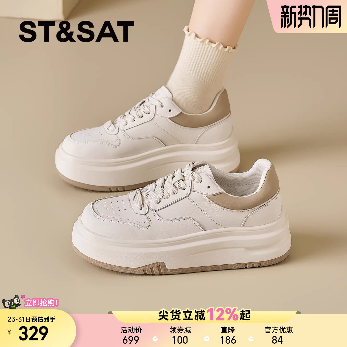 星期六厚底小白鞋女2026春季新款增高杏色百搭板鞋时尚清透休闲鞋