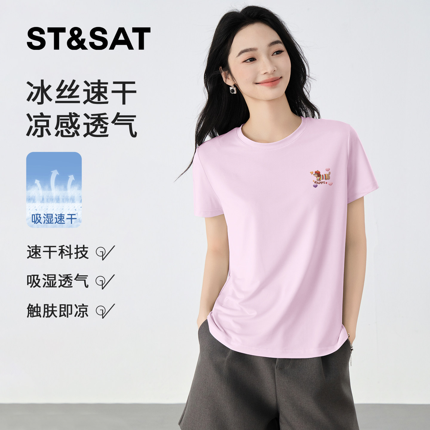 星期六速干防晒凉感短袖t恤女