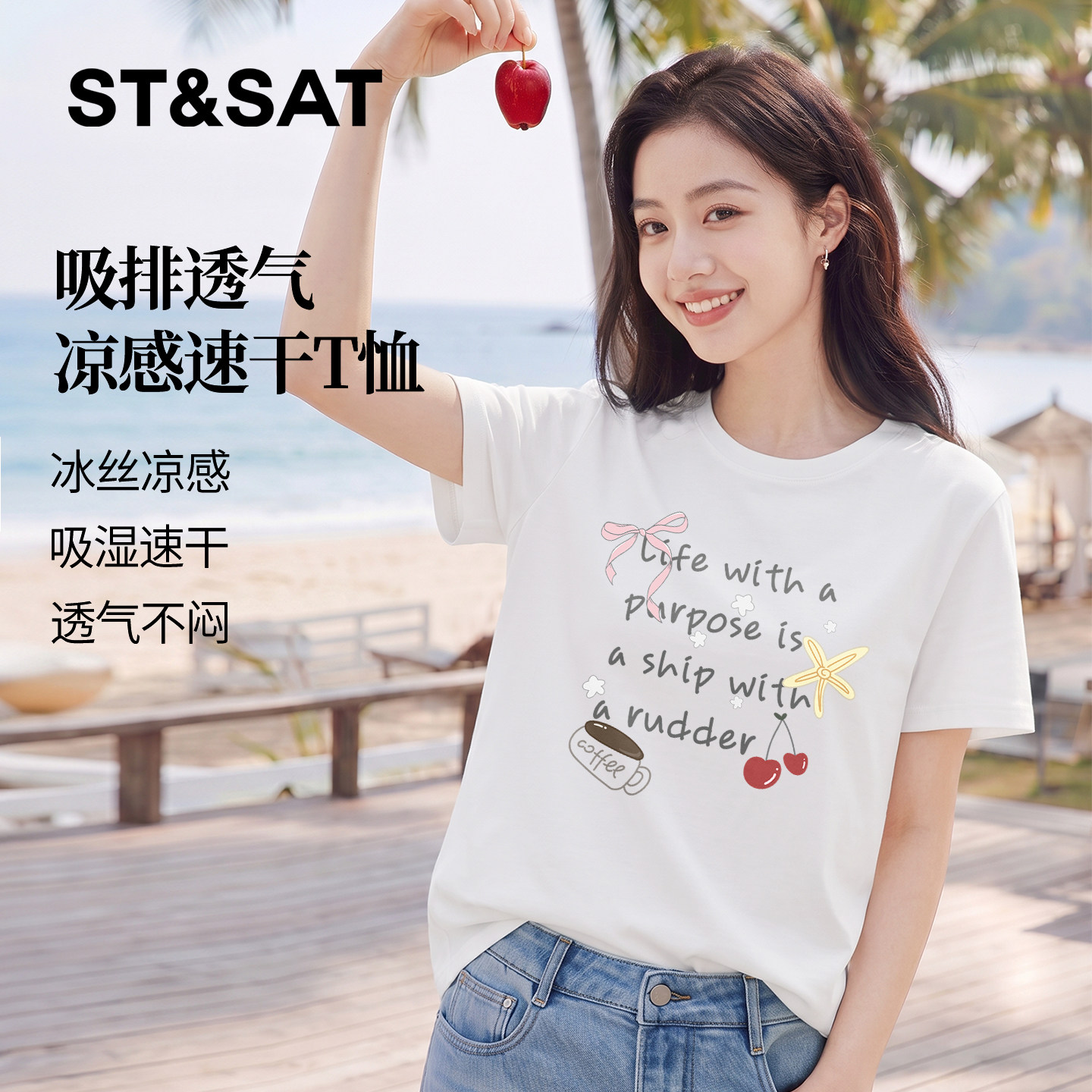 星期六速干防晒凉感短袖t恤女