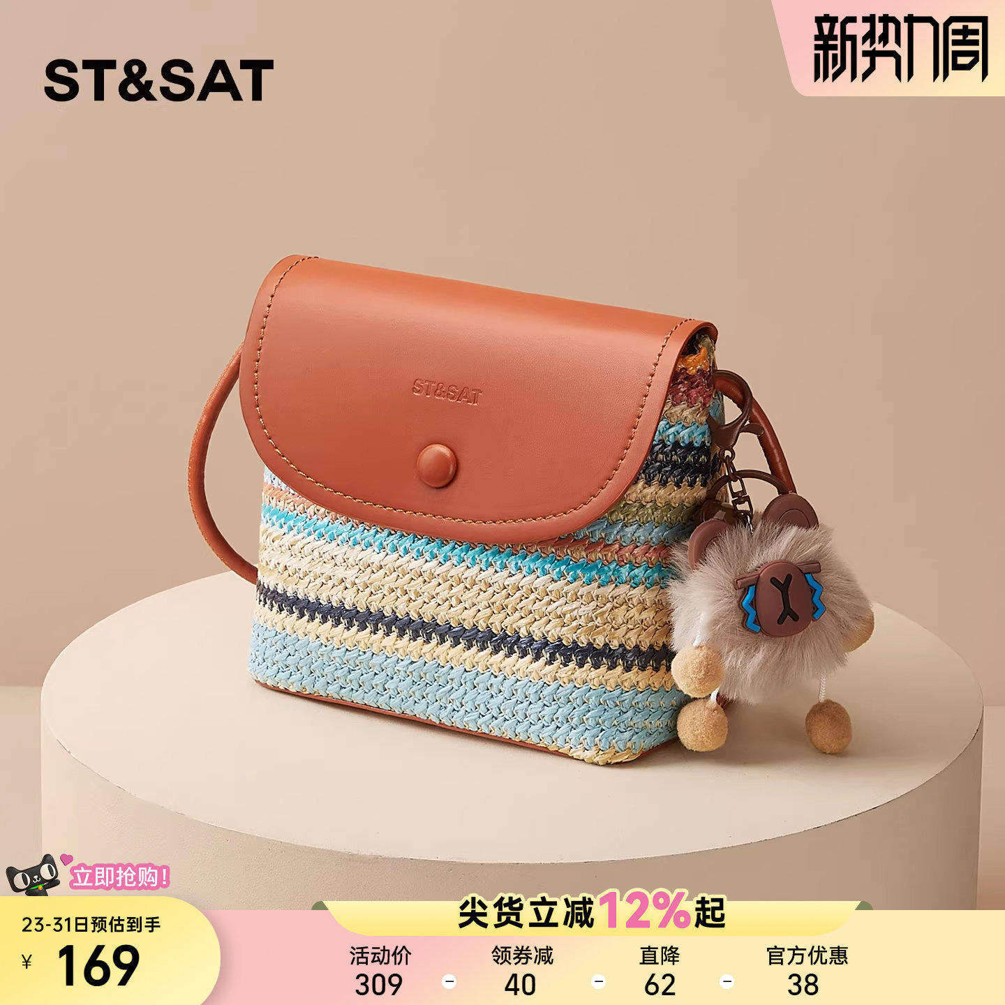 星期六斜挎小包女式春夏新款手机包编织小水桶包百搭轻便单肩女包