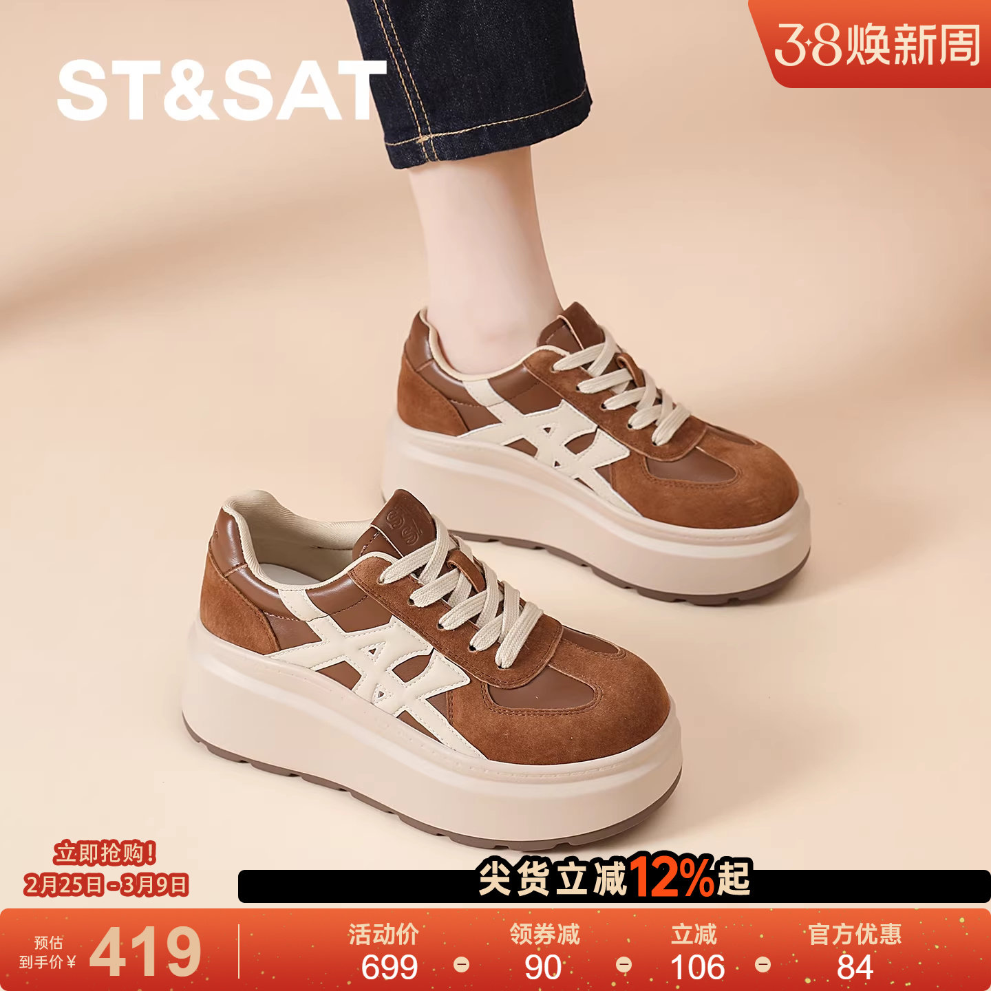 星期六复古厚底德训鞋女款新款春季小个子增高休闲鞋松糕板鞋