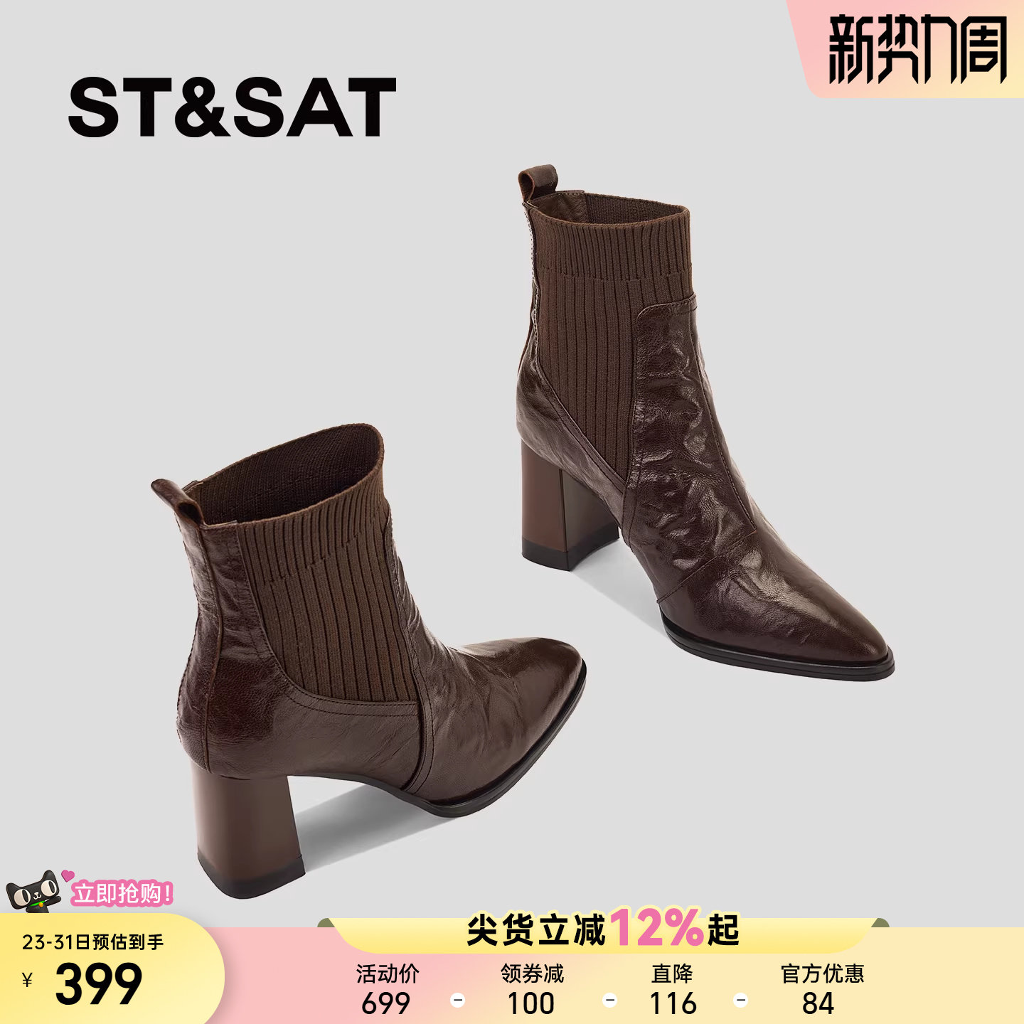 星期六真皮短靴女秋冬季粗跟尖头性感时尚针织弹力瘦瘦靴高跟袜靴