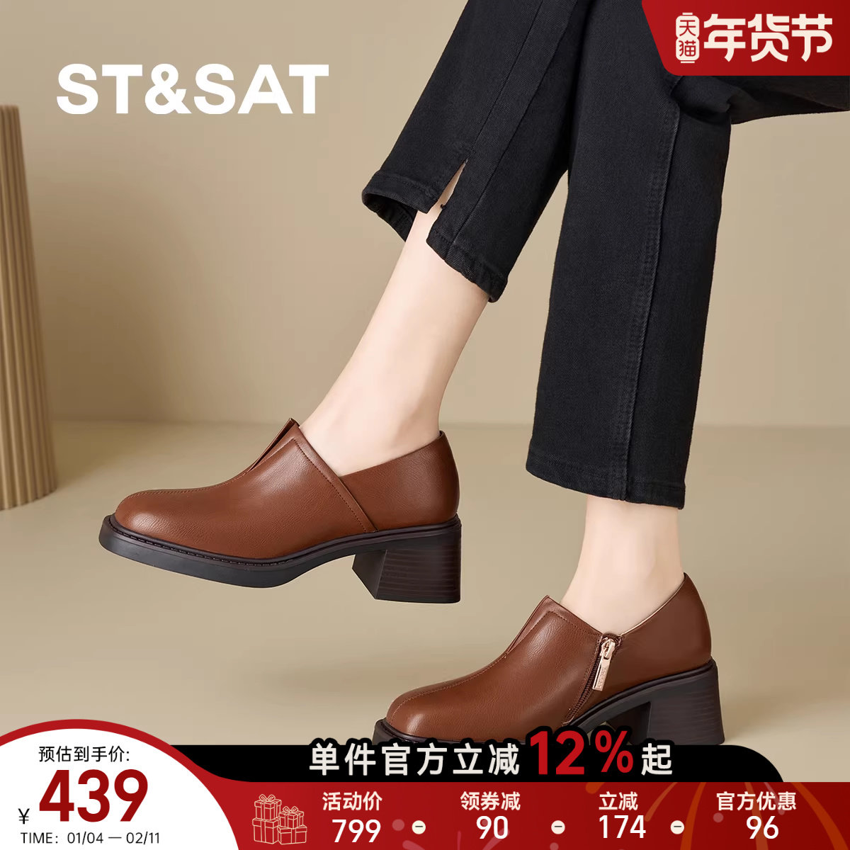 St&Sat/星期六英伦风圆头粗跟深口单鞋小皮鞋不累脚小个子乐福鞋,女鞋,深口单鞋,淘宝优惠券,粉丝福利购,淘宝优惠卷