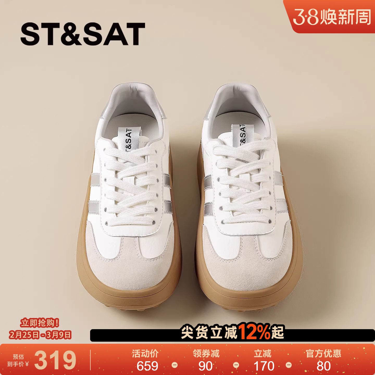 星期六小白鞋女款2026年新款春季厚底舒适增高平底休闲板鞋不累脚