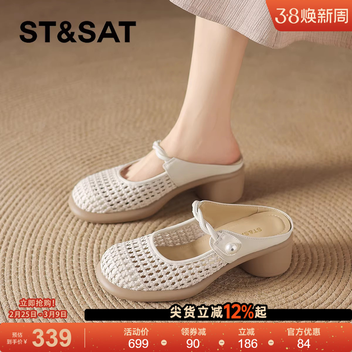 星期六包头编织拖鞋女2026新款春夏季半拖高跟单鞋女士外穿凉拖鞋