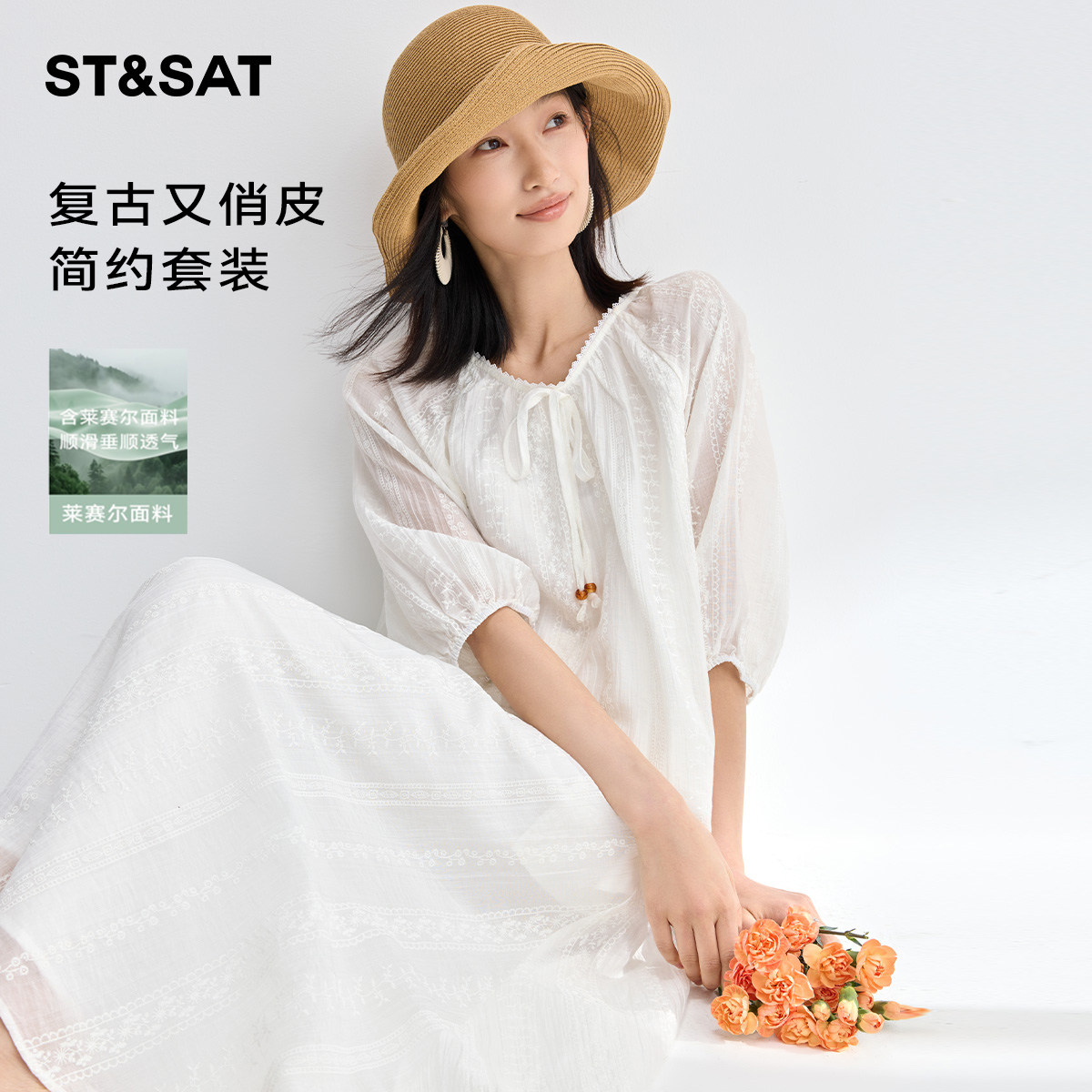 星期六天丝国风优雅随性中长裙女2026夏季新款简约气质蕾丝衫套装