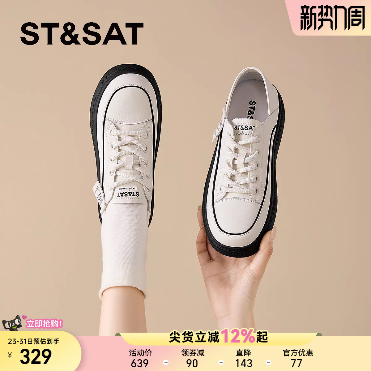 星期六女鞋2026新款春季厚底轻便舒适小白鞋爆款时尚百搭休闲板鞋