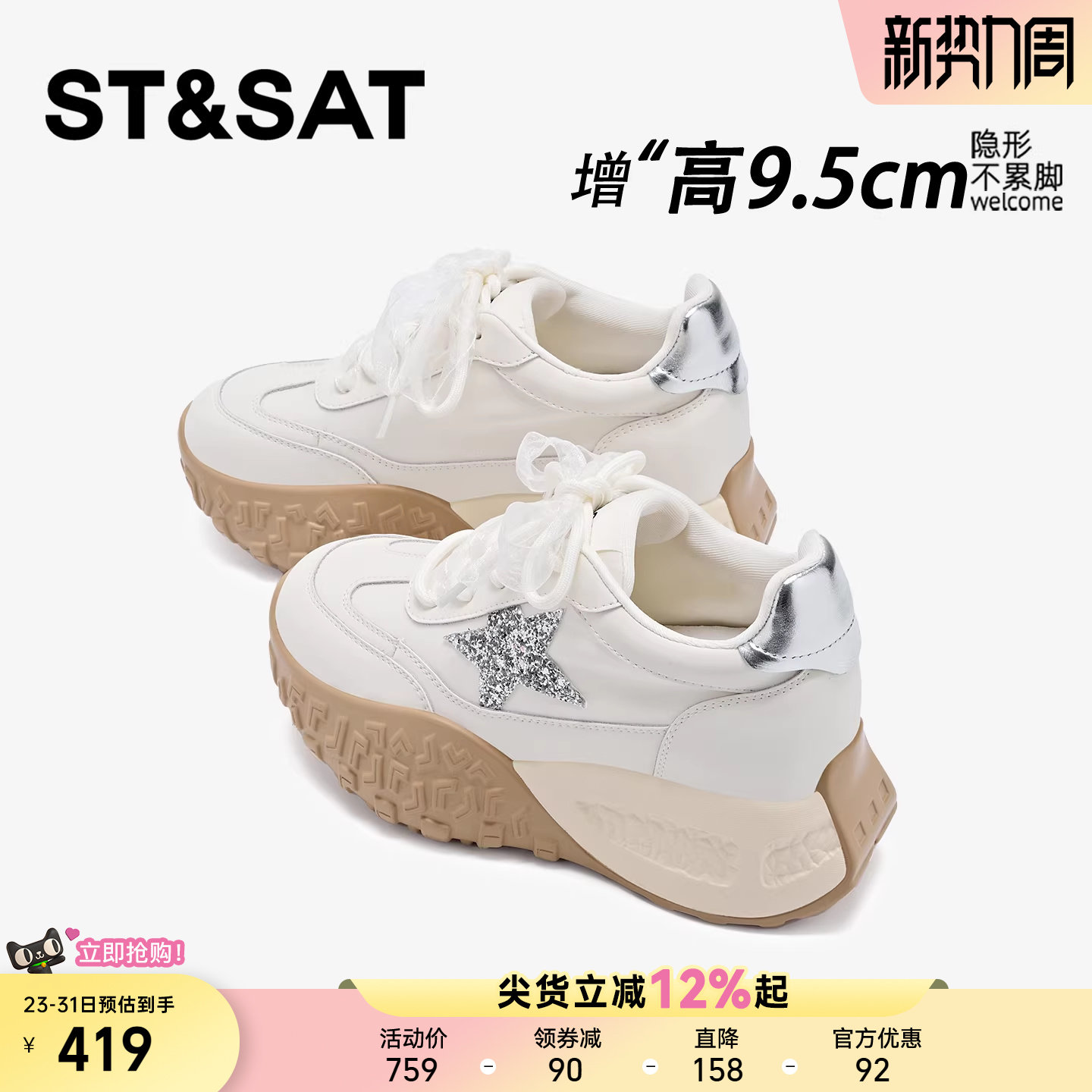 星期六9.5CM老爹鞋女内增高厚底小个子女鞋轻便软底不累脚德训鞋