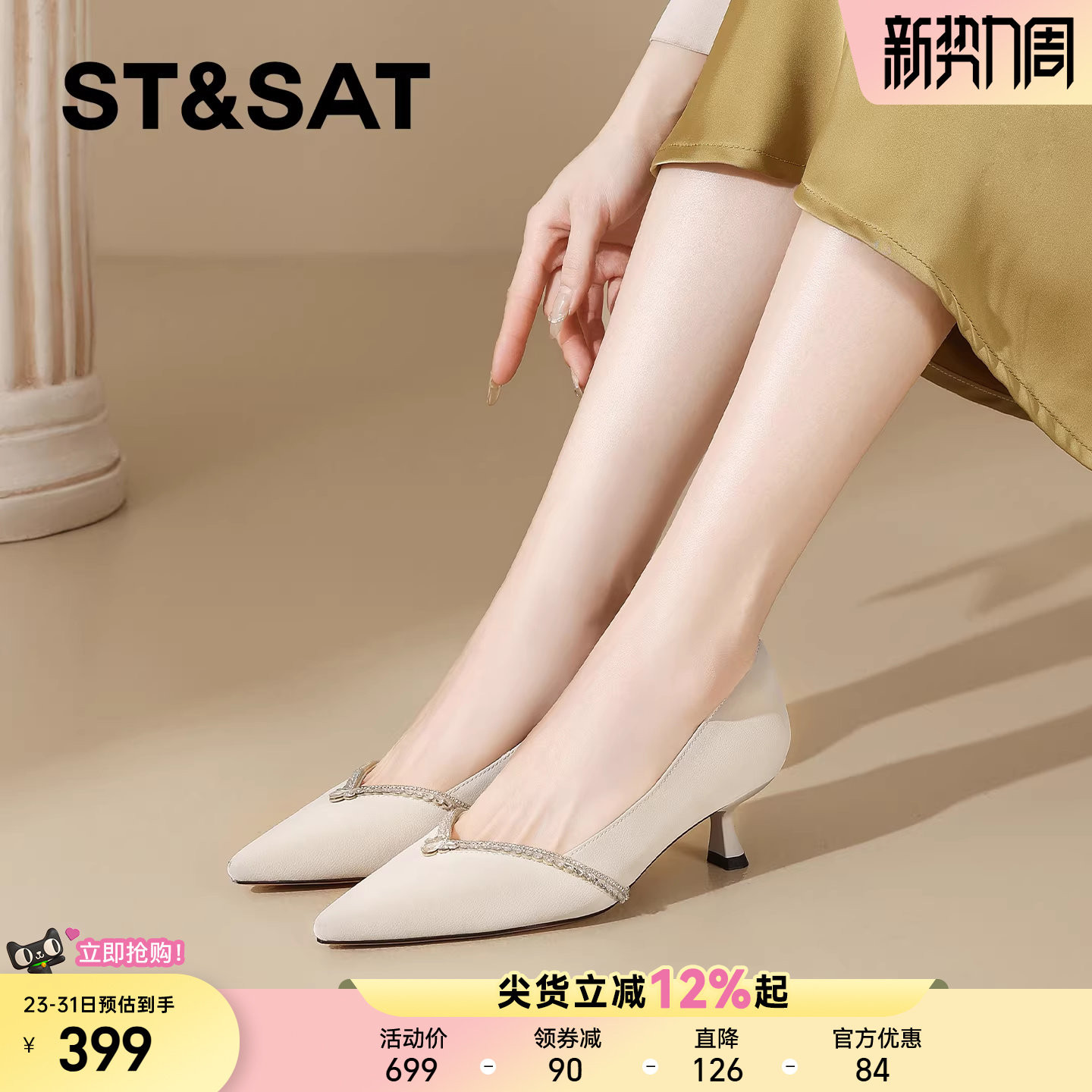 星期六真皮通勤风水钻优雅高跟鞋女2026春季新款尖头细跟浅口单鞋