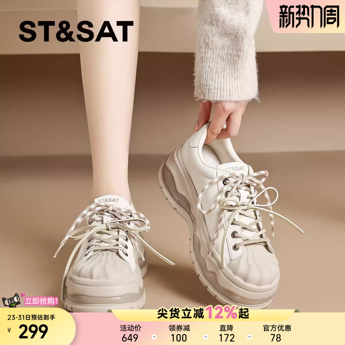 星期六贝壳头厚底小白鞋女2025新款秋季潮流拼色增高休闲运动板鞋