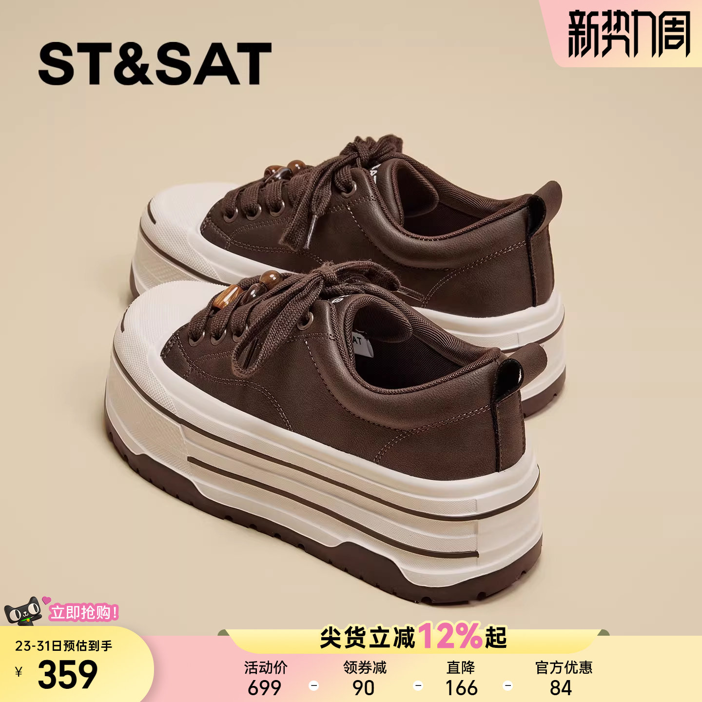 星期六厚底板鞋女年春季新款百搭咖色增高轻便透气时尚休闲鞋