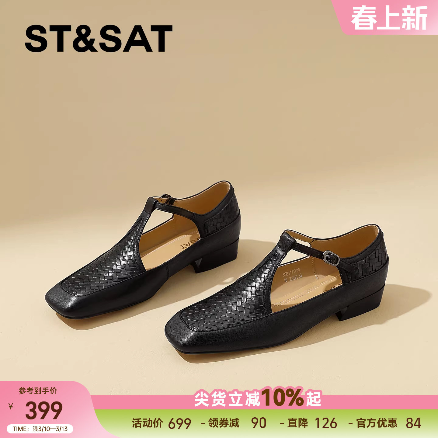 星期六真皮百搭浅口工作鞋女2026年春季新款方头编织粗跟黑色单鞋