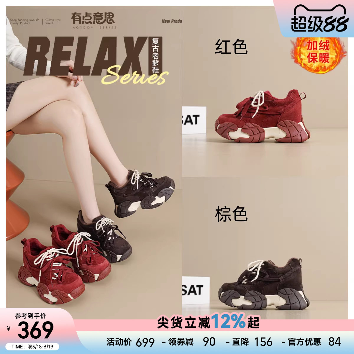 星期六复古老爹鞋女款秋冬新款保暖运动鞋子女士厚底增高红色女鞋