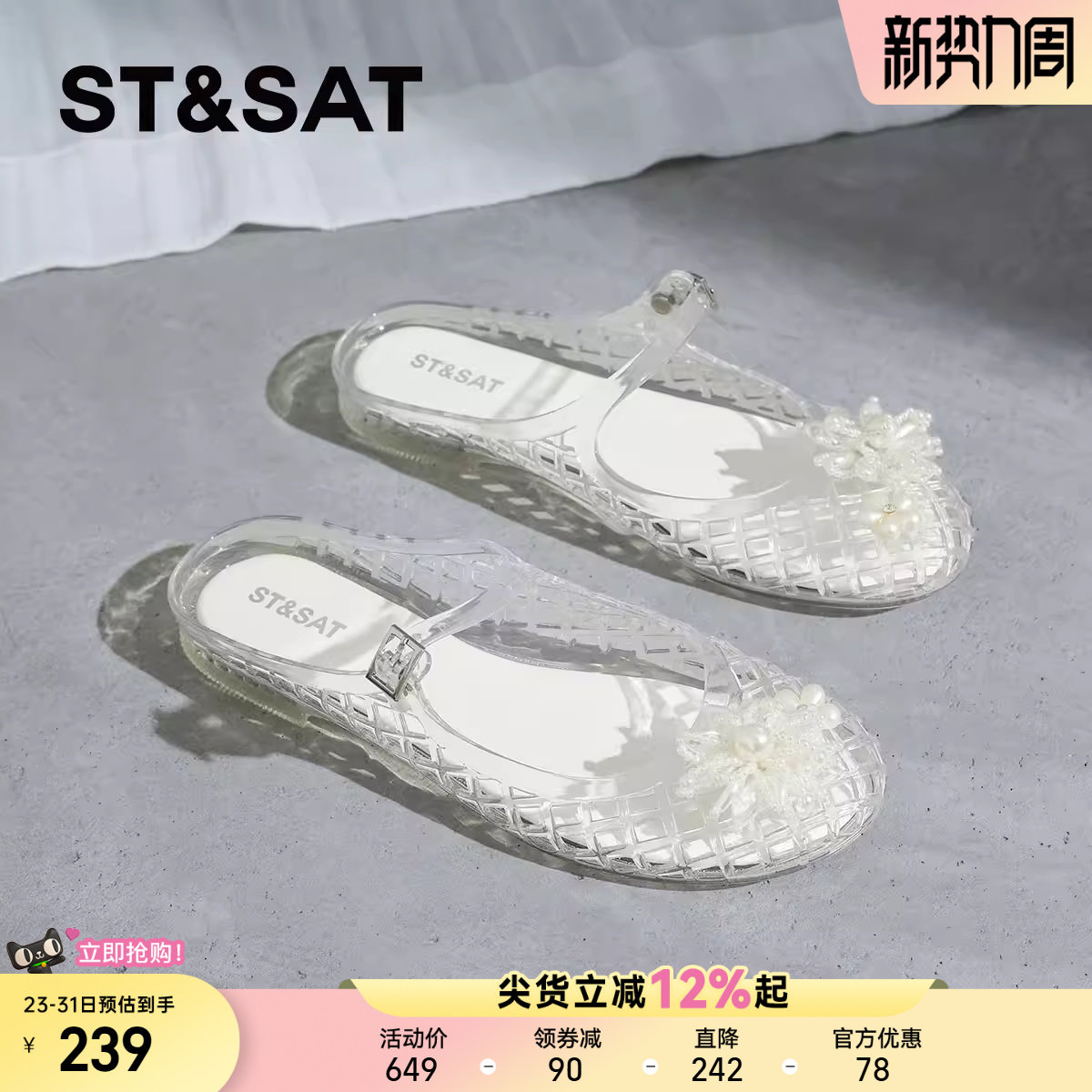 星期六仙女风水晶果冻鞋半拖鞋女鞋2026春夏新款透明软底罗马凉鞋