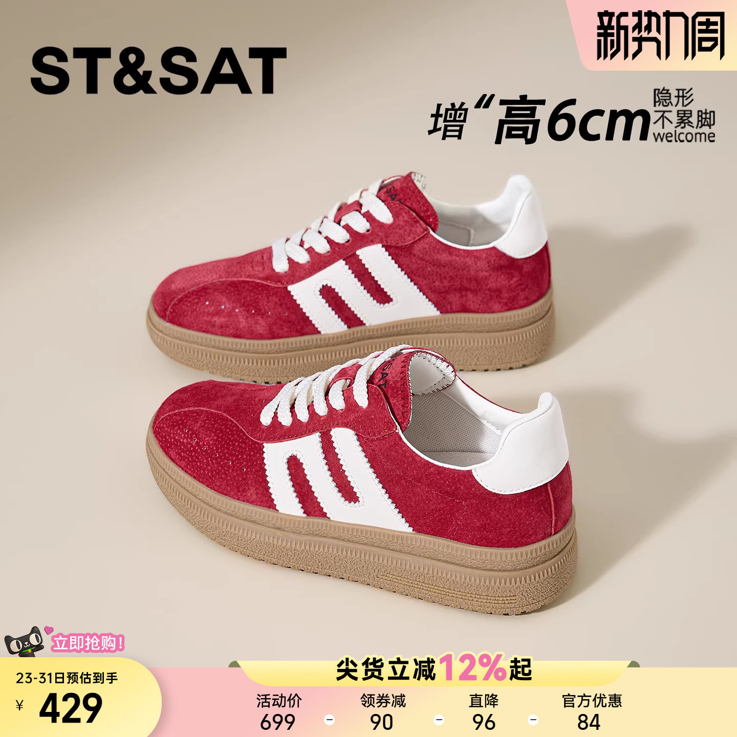 星期六6CM德训鞋女款巨好看百搭隐形内增高女鞋厚底轻便软底板鞋