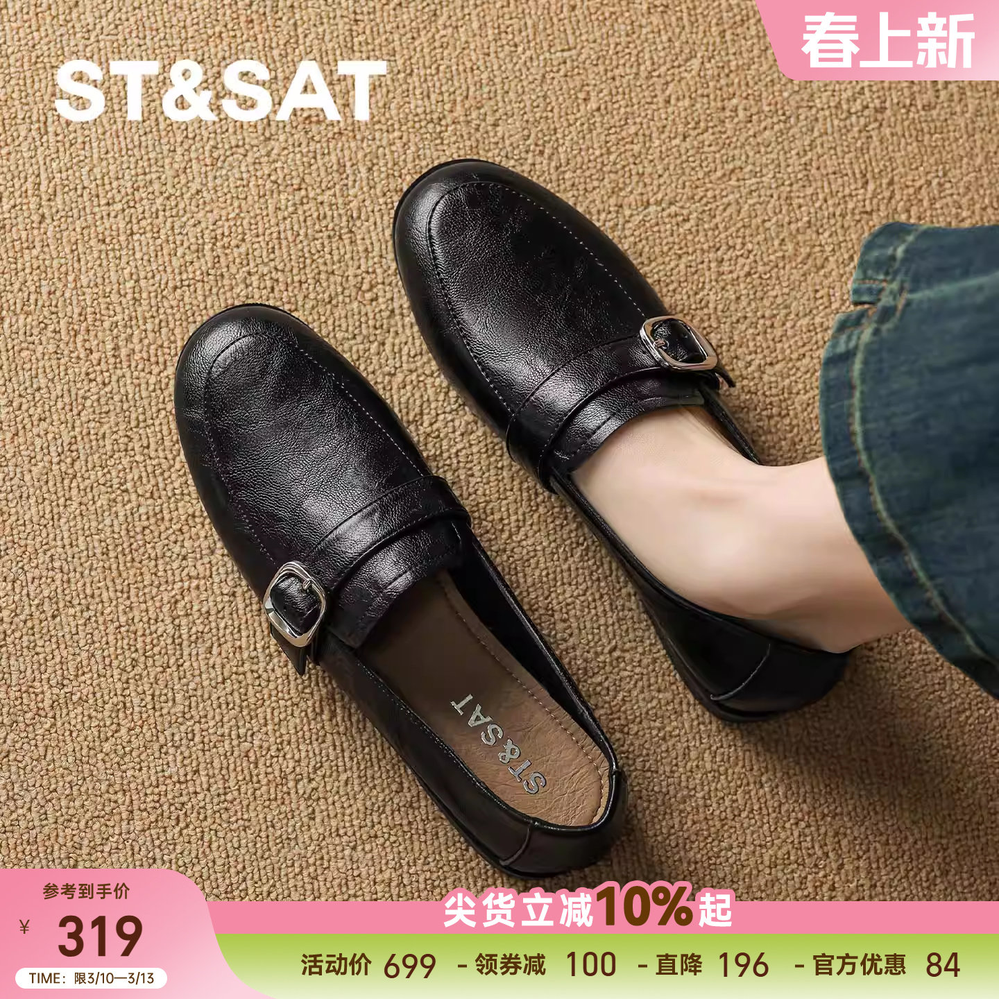 星期六平底乐福鞋女2026春新款百搭黑色搭扣小皮鞋一脚蹬深口单鞋