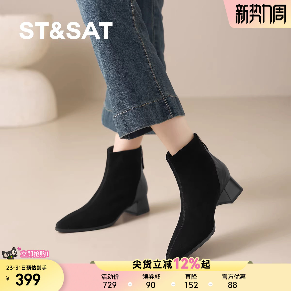 星期六法式方头粗跟短靴女2025秋冬新款百搭时装靴厚底黑色踝靴