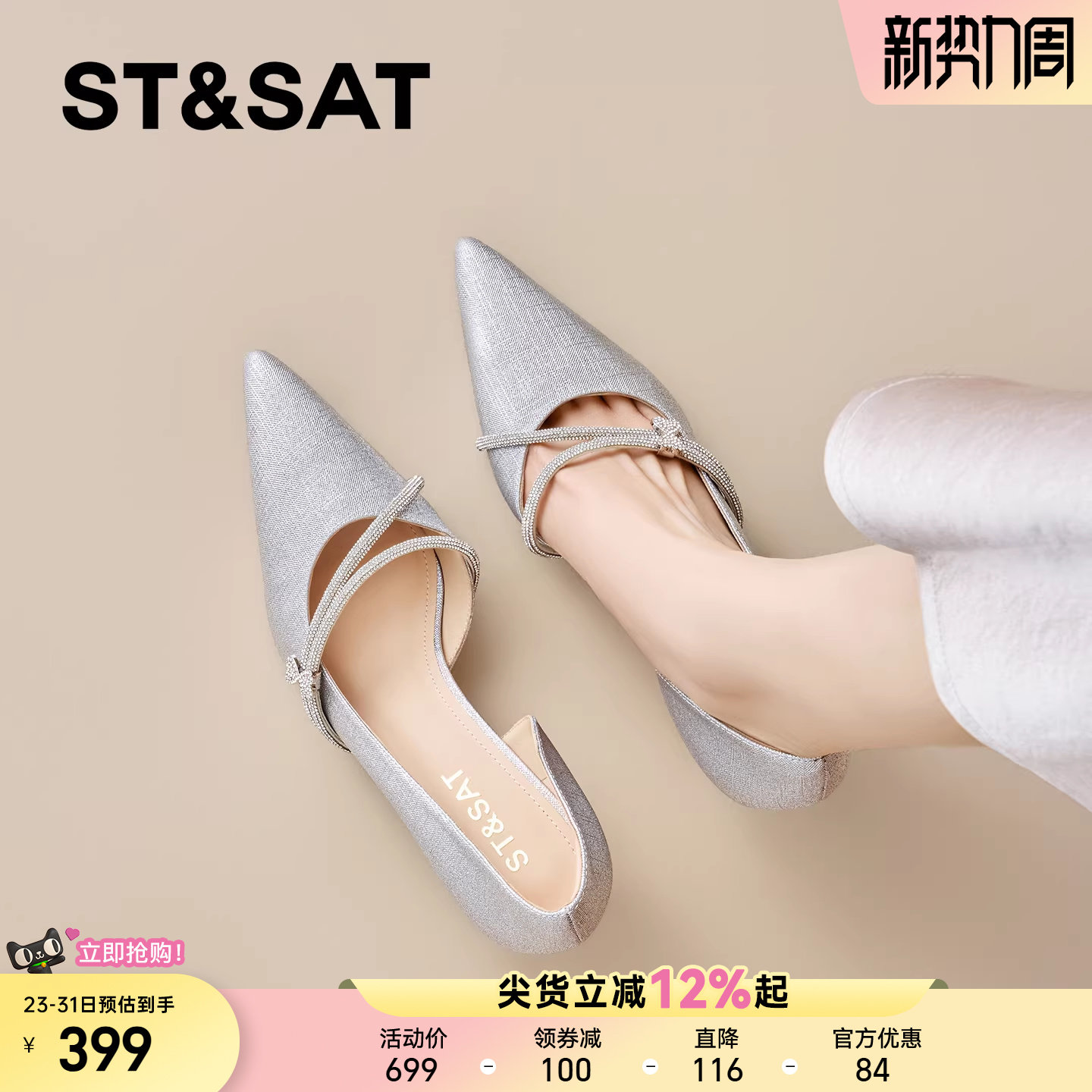 星期六水钻细跟浅口单鞋女2026春季新款尖头高跟秀禾鞋婚鞋新娘鞋