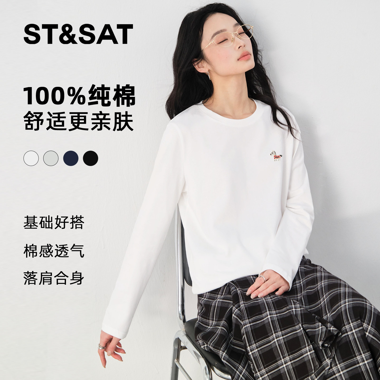 星期六重磅纯棉长袖打底衫t恤女