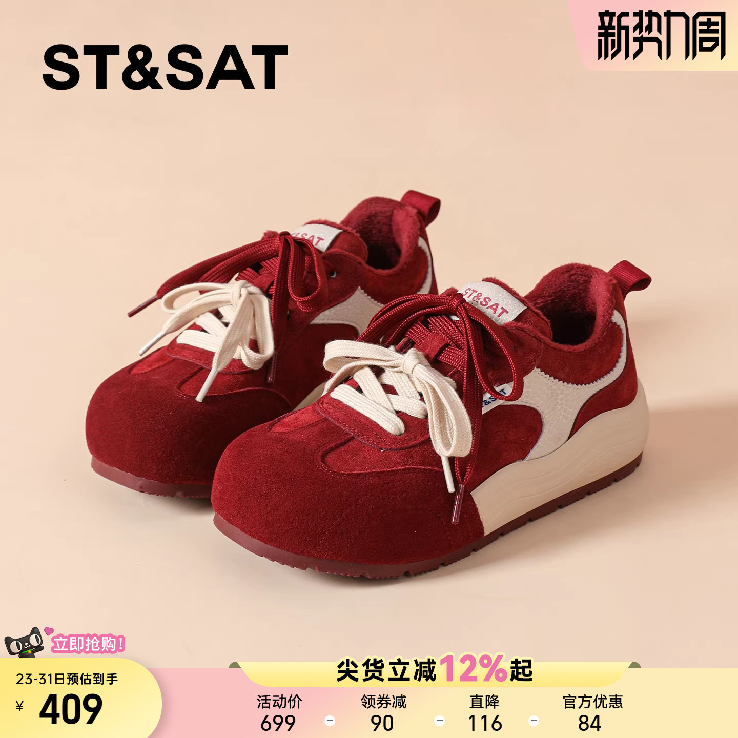 星期六红色厚底德训鞋女超火新款春季透气增高板鞋运动休闲鞋子女