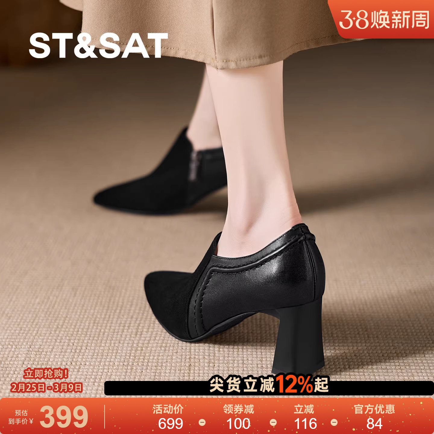 星期六2026春新款深口高跟鞋女磨砂拼接百搭羊皮尖头女士拉链皮鞋