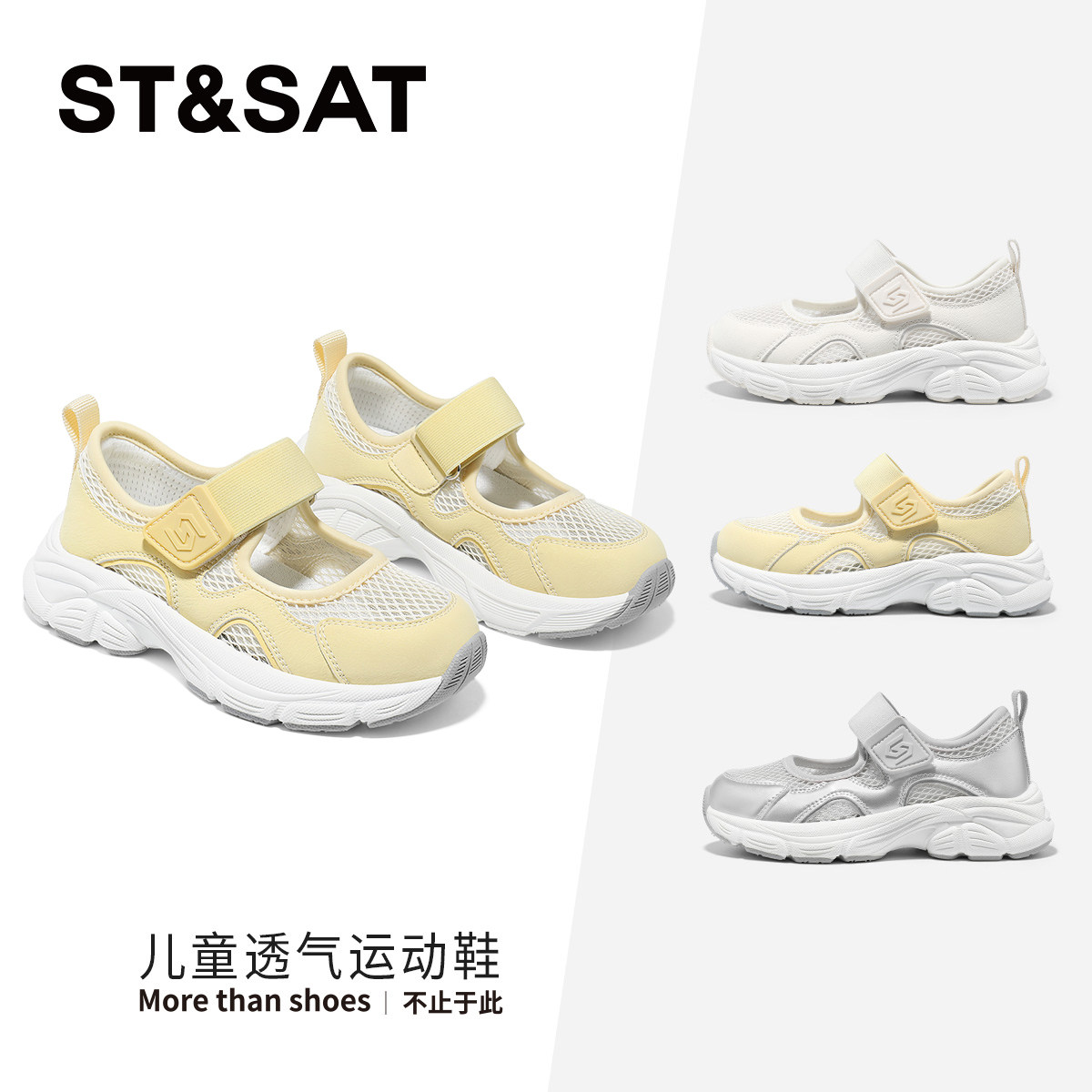 星期六童鞋儿童透气运动鞋
