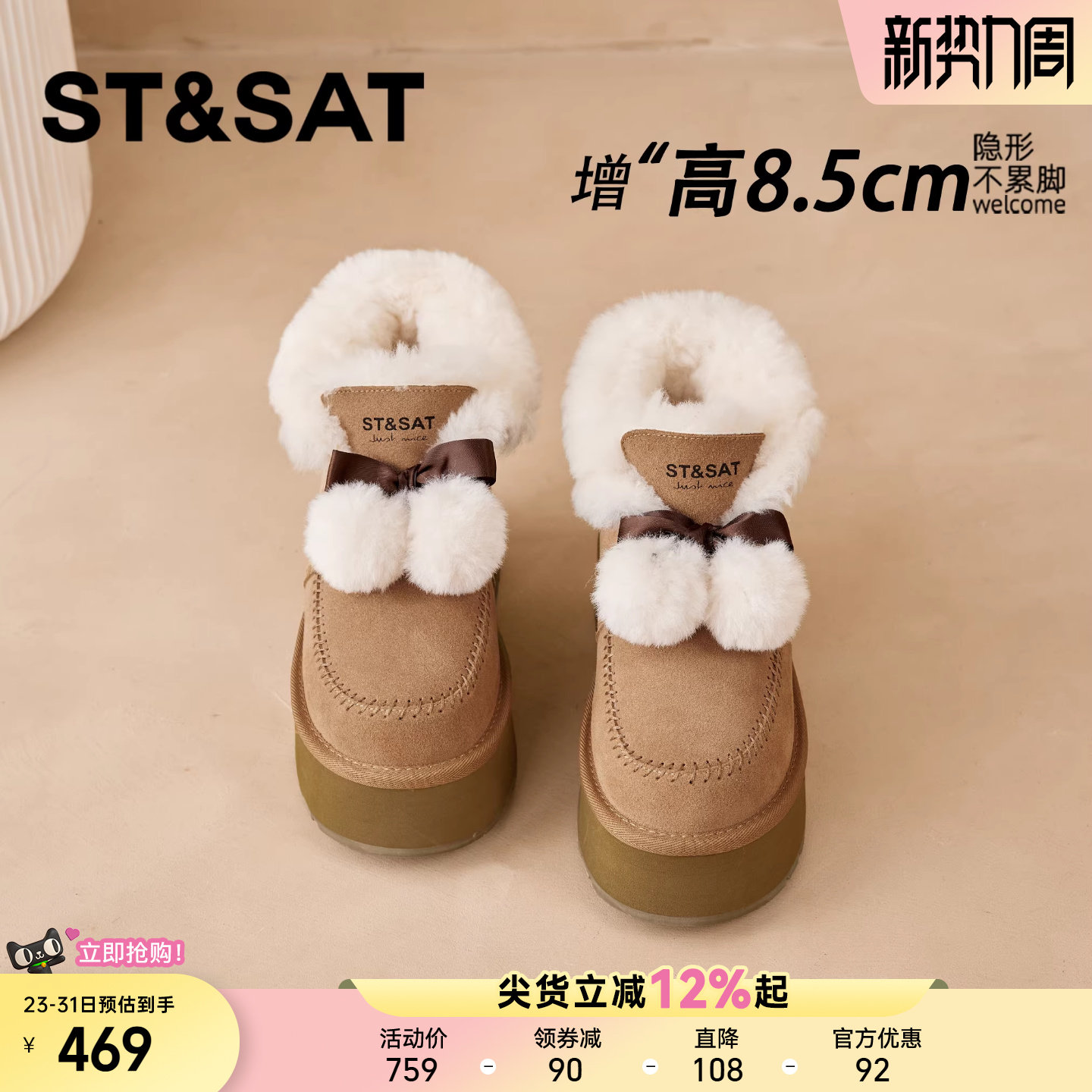 星期六8.5CM内增高雪地靴女新款加绒保暖棉靴防水防滑厚底毛毛鞋