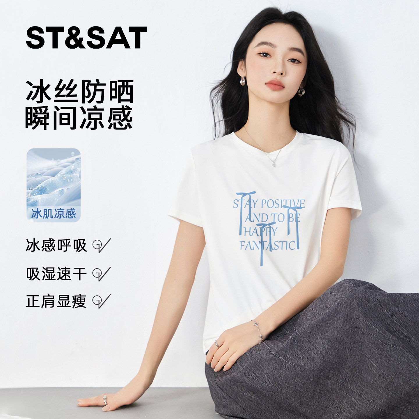 星期六白色运动t恤女2026新款夏季冰丝速干休闲短袖透气防晒上衣Z