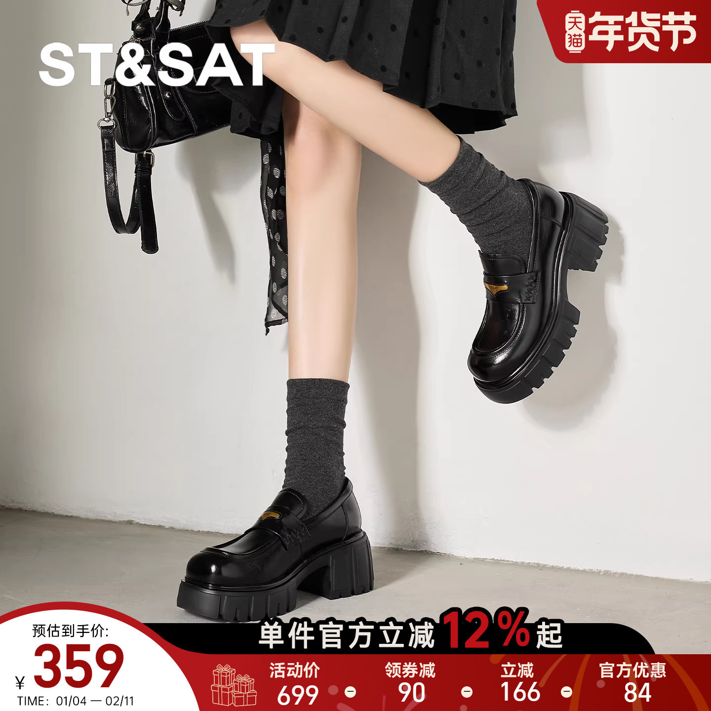 星期六厚底乐福鞋女2026年春季新款黑色一脚蹬休闲百搭增高小皮鞋,女鞋,乐福鞋（豆豆鞋）,淘宝优惠券,粉丝福利购,淘宝优惠卷