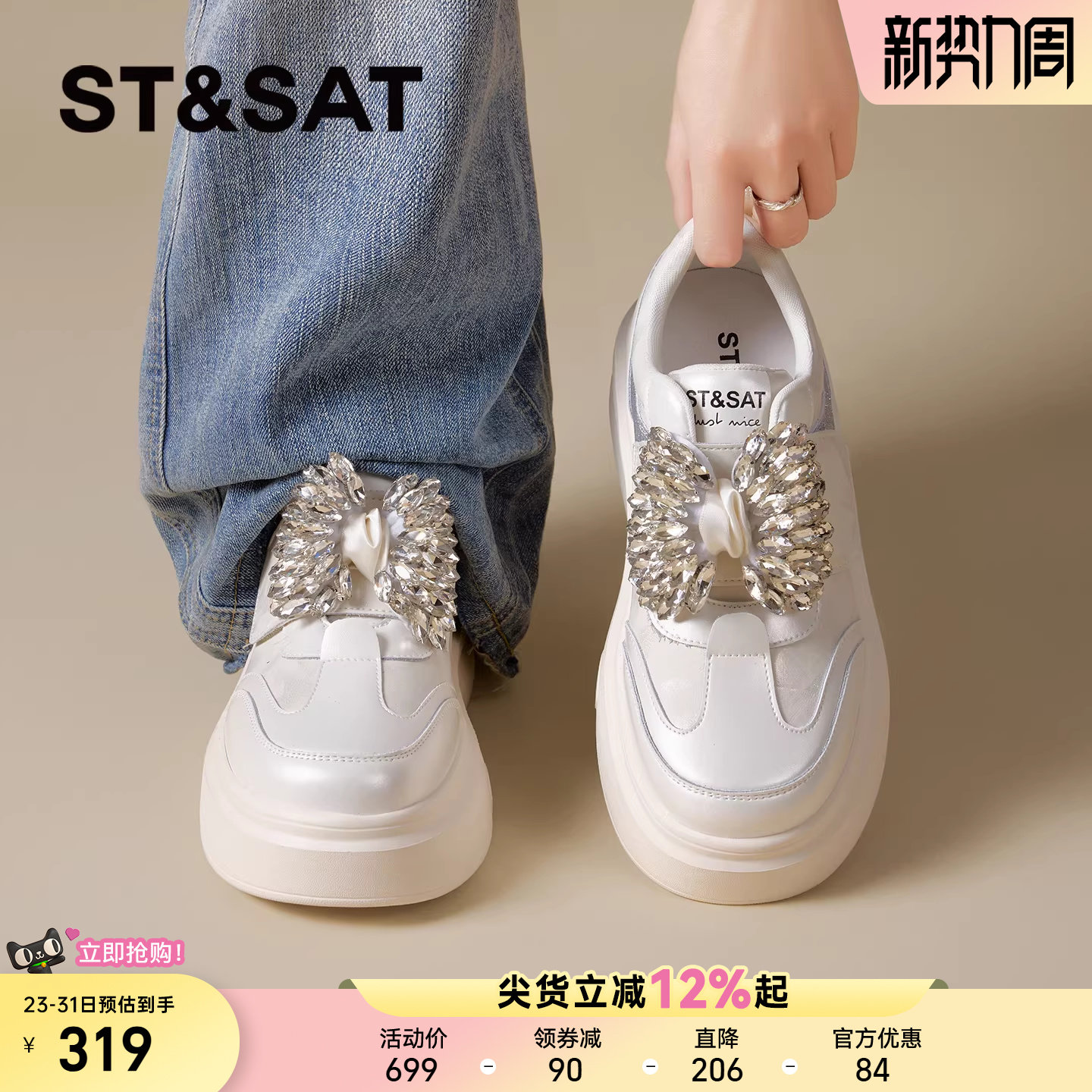 星期六水钻厚底小白鞋女款2026新款韩系松糕底休闲运动鞋厚底女鞋