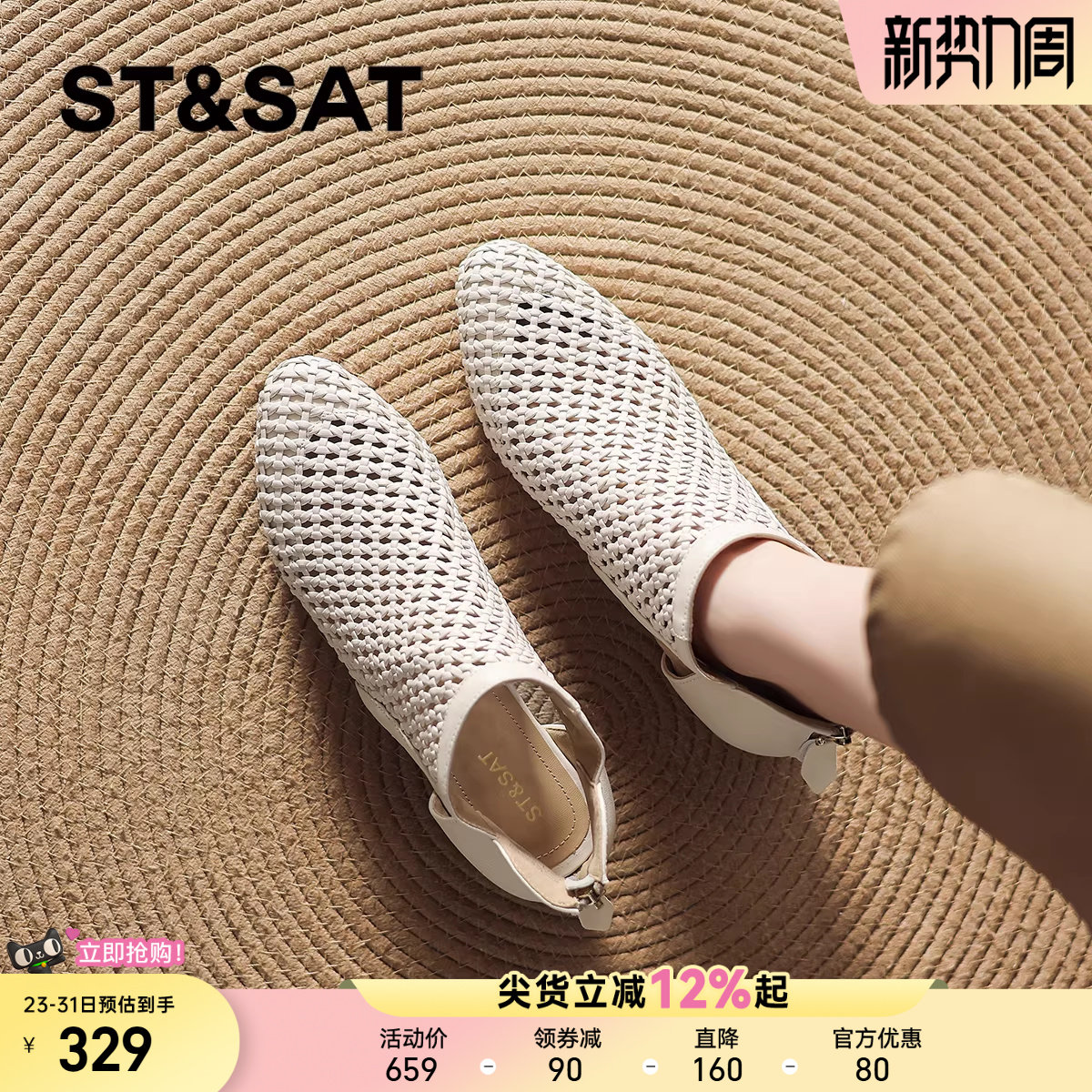 星期六编织镂空凉鞋女款夏季2026新款透气平底单鞋尖头罗马女鞋子