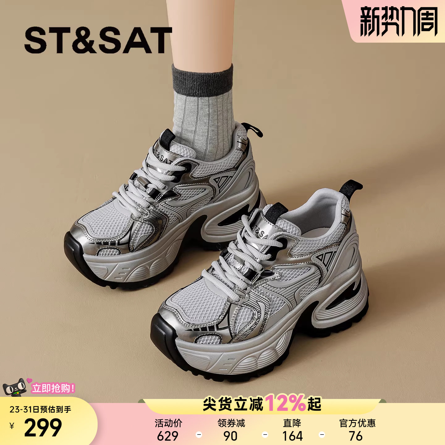 星期六银色厚底老爹鞋女2026春新款内增高运动鞋百搭高级感休闲鞋