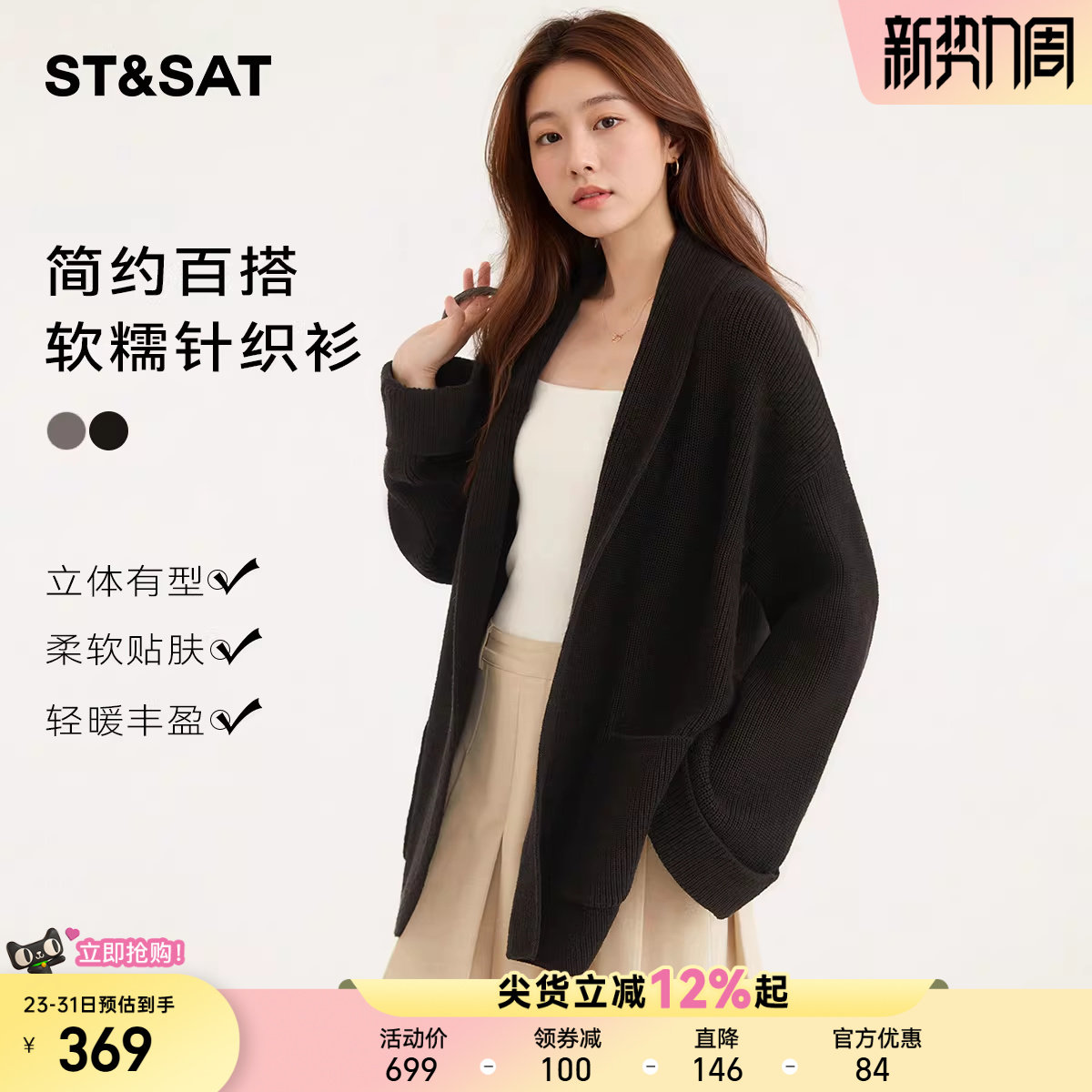 星期六高级感气质宽松针织衫女2026春季新款简约百搭开衫外套上衣