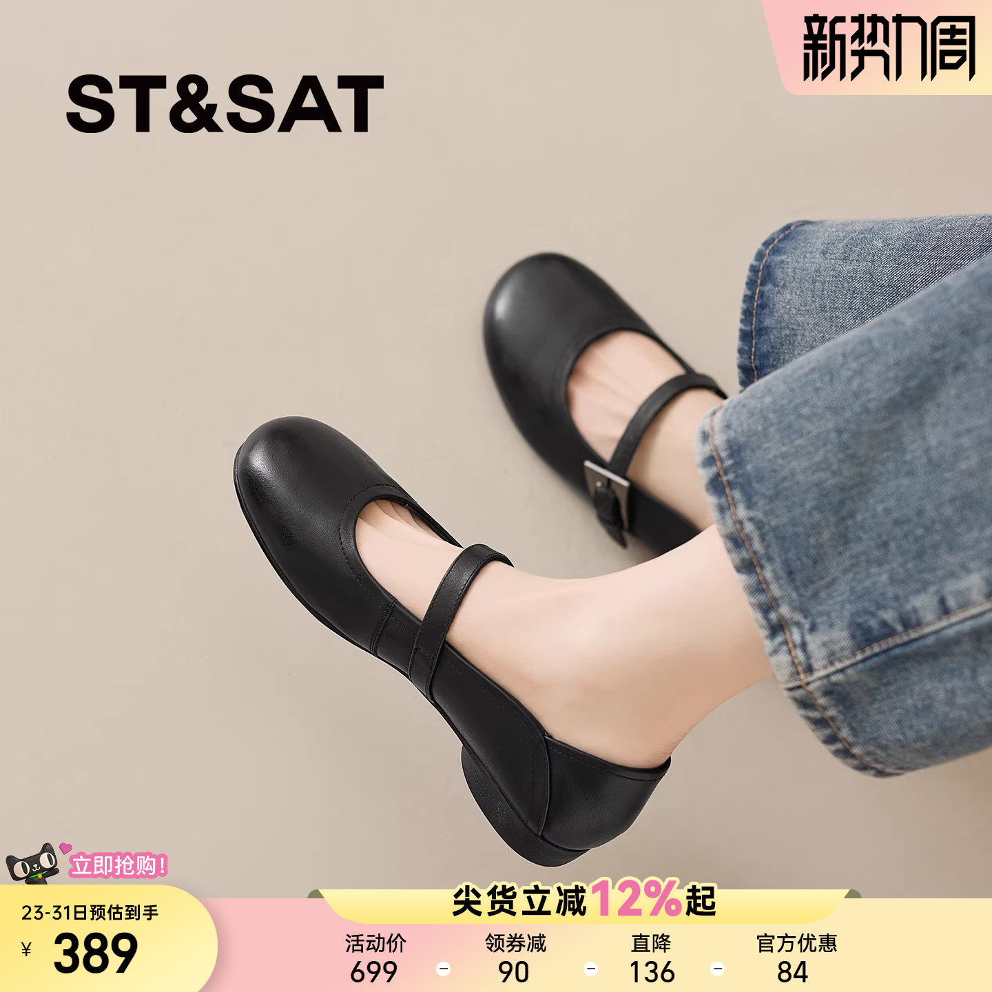 星期六真皮一字带玛丽珍鞋女2026夏新款舒适软底百搭通勤平底单鞋
