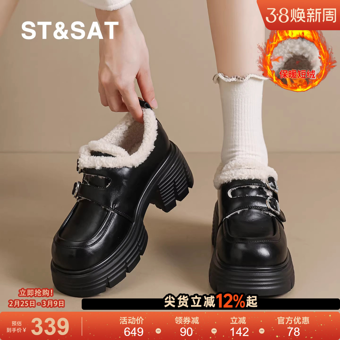 星期六保暖皮鞋女款秋冬爆款黑色厚底小个子高跟鞋女士加绒雪地靴