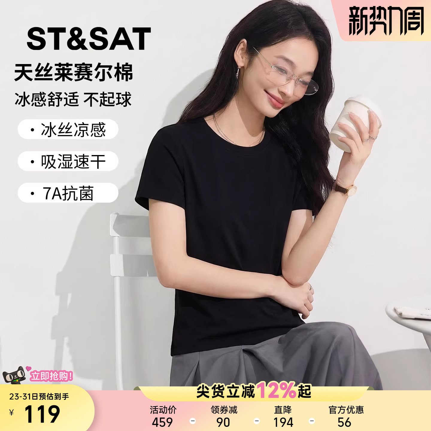 星期六黑色针织短袖t恤女2026新款夏日宽松休闲半袖抗菌凉感上衣Z