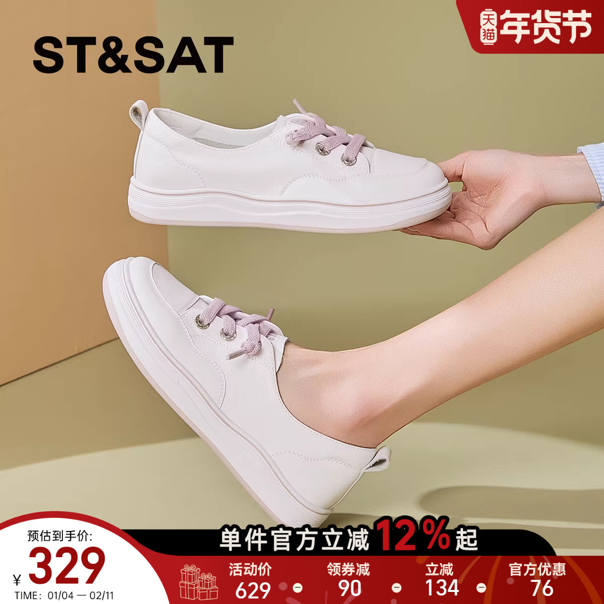 星期六小白鞋女2026春季新款通勤女鞋浅口休闲板鞋平底系带运动鞋