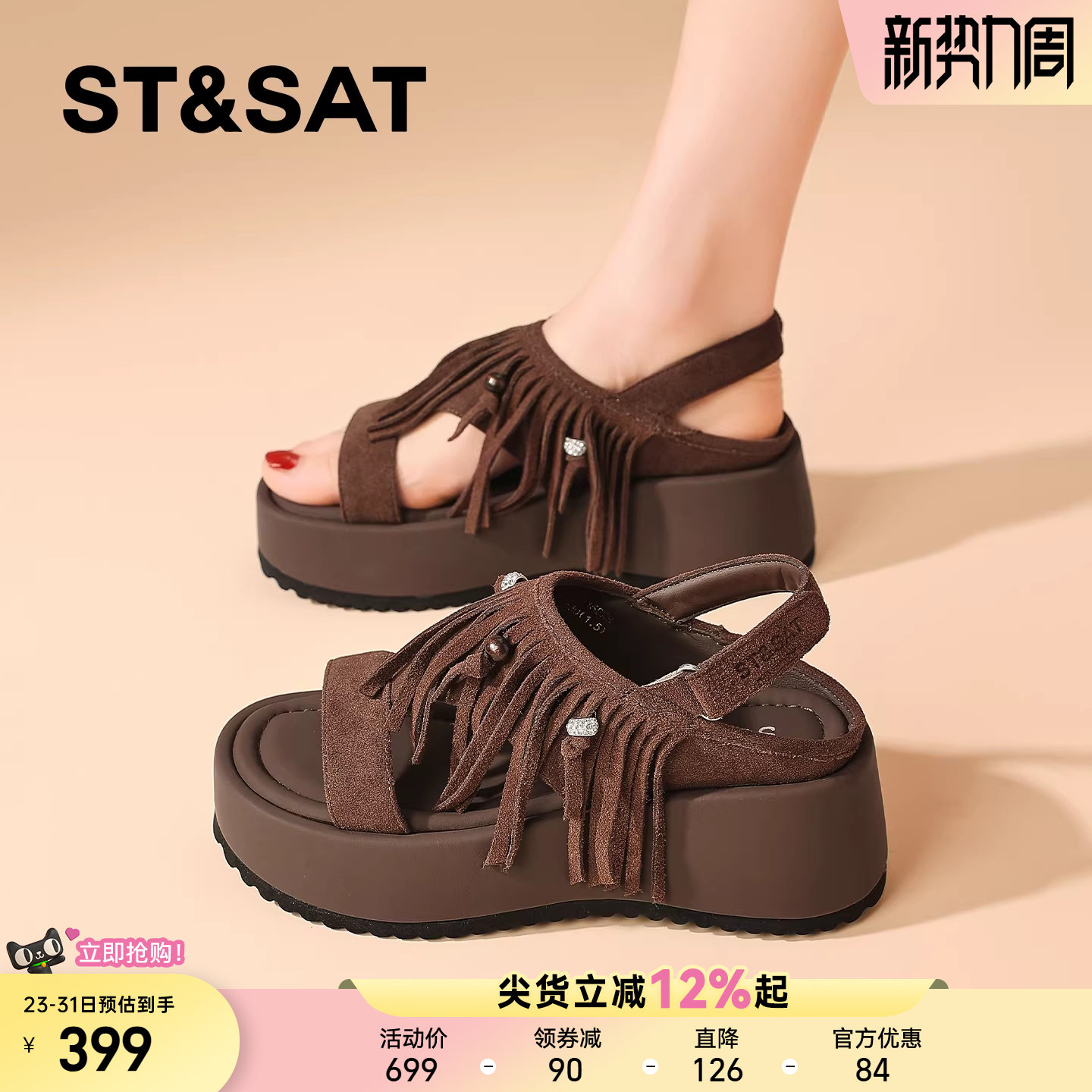 星期六小众流苏坡跟凉鞋女款新款软底松糕鞋百搭铆钉罗马凉鞋