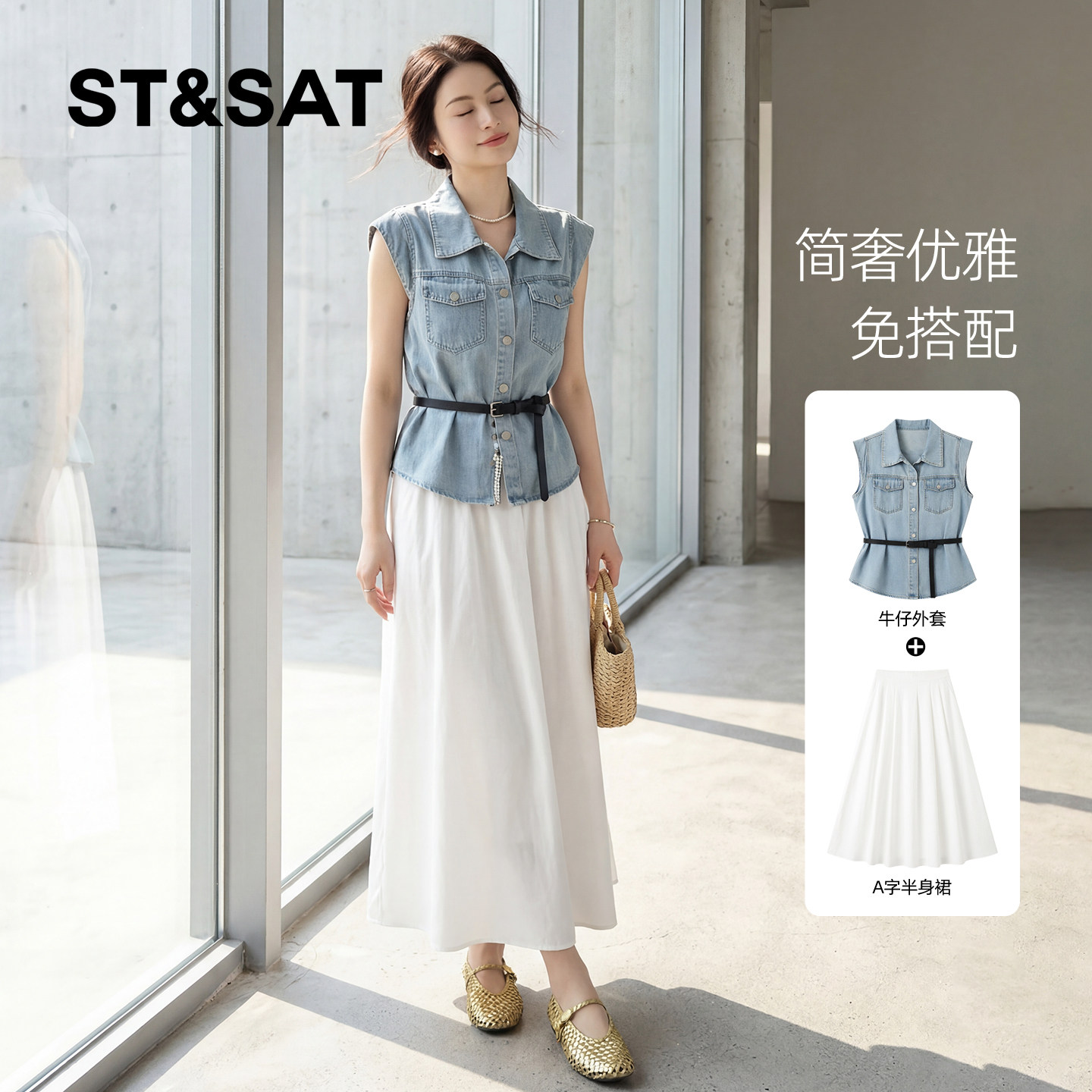 星期六时尚套装女2026新款夏季穿搭一整套女款牛仔半身裙两件套Z