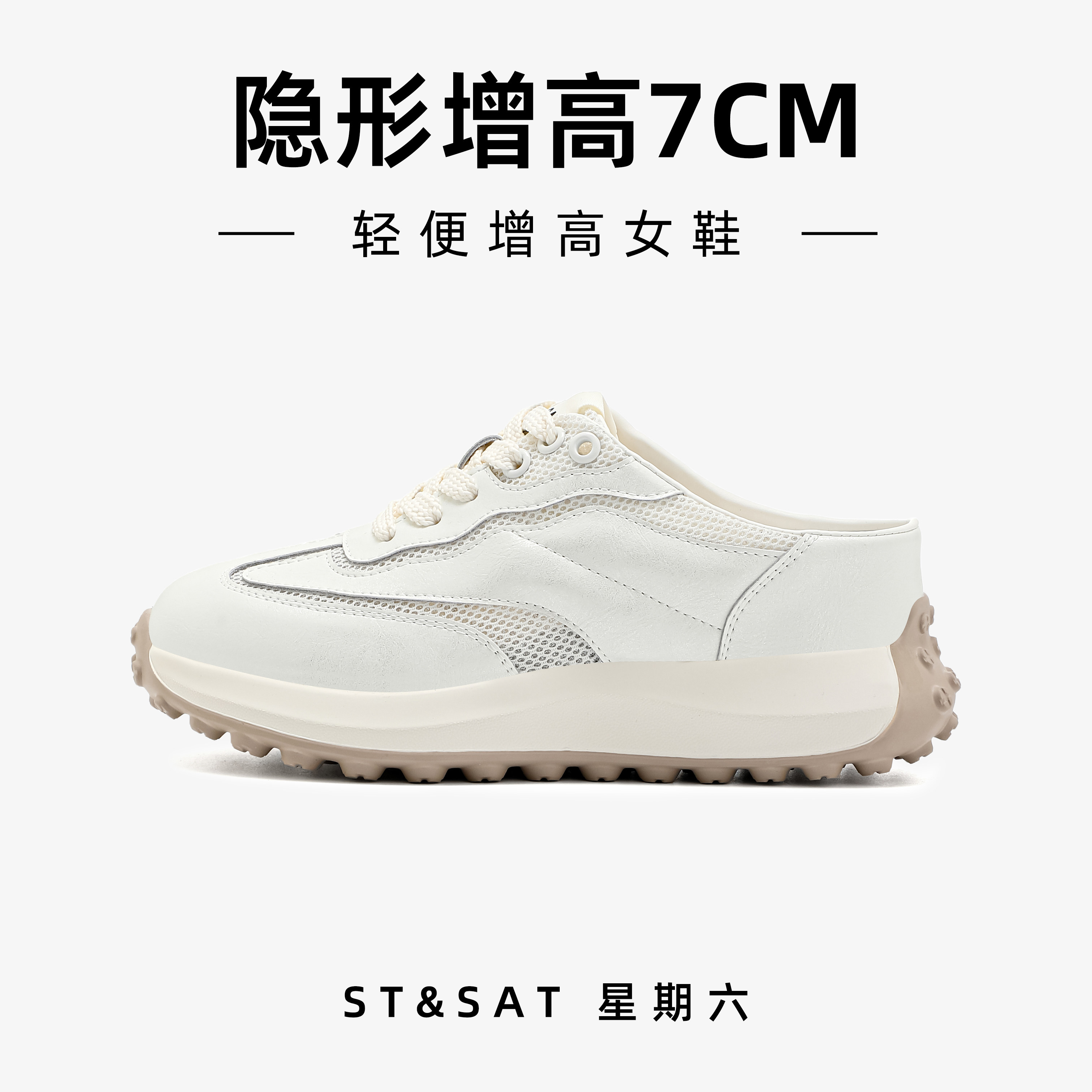 星期六7CM内增高包头凉鞋女夏外穿厚底显高小个子休闲透气半拖鞋