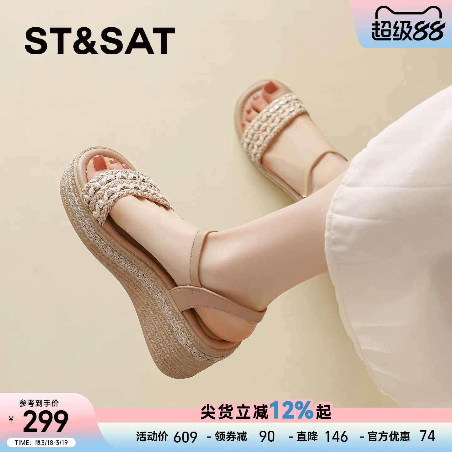 星期六编织坡跟时装凉鞋女2026夏季新款厚底露趾增高舒适松糕鞋子