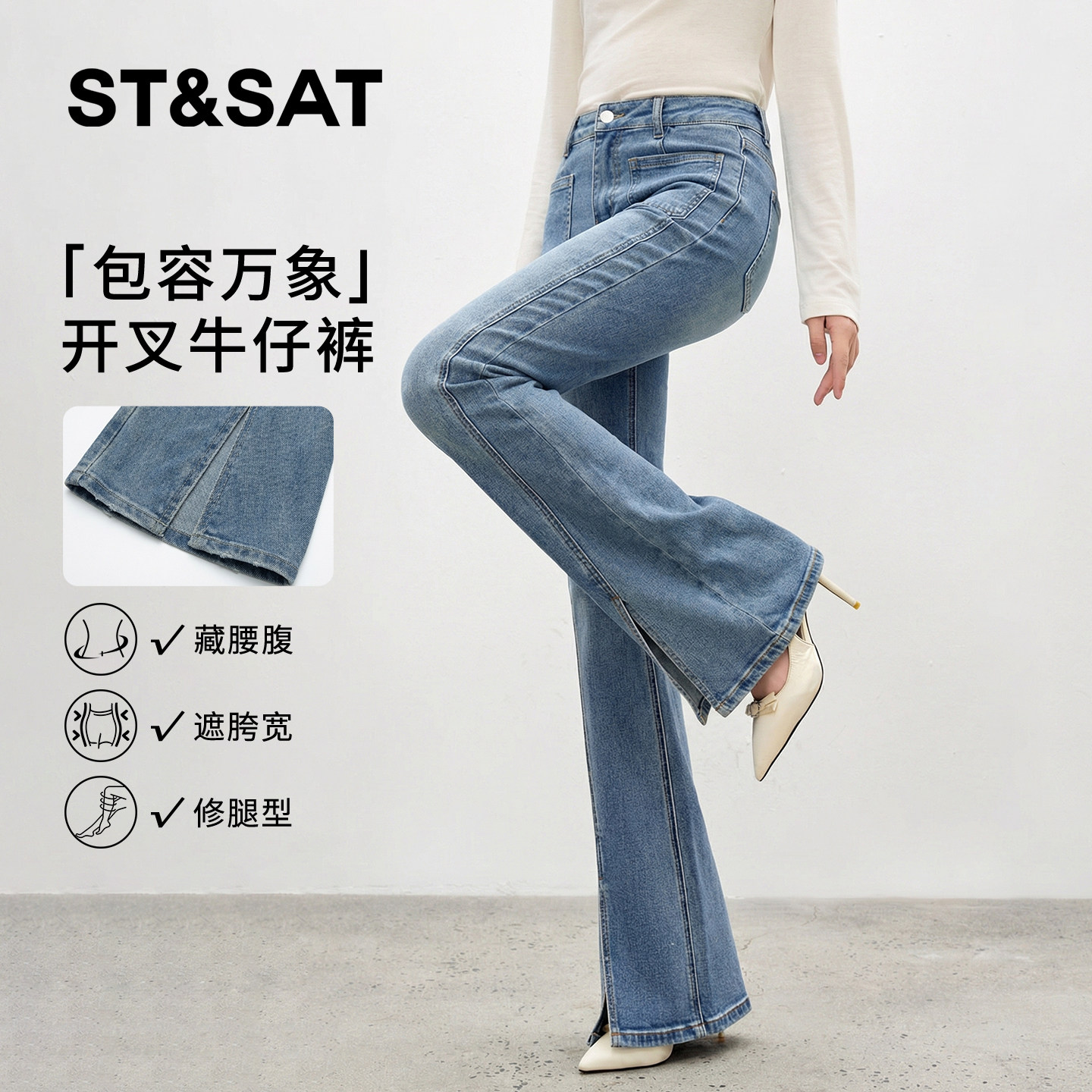 星期六高腰开叉修身微喇牛仔裤女