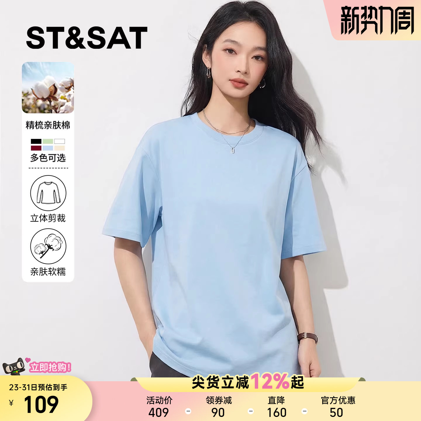 星期六正肩短袖t恤女2026新款夏季宽松休闲半袖今年流行爆款上衣Z