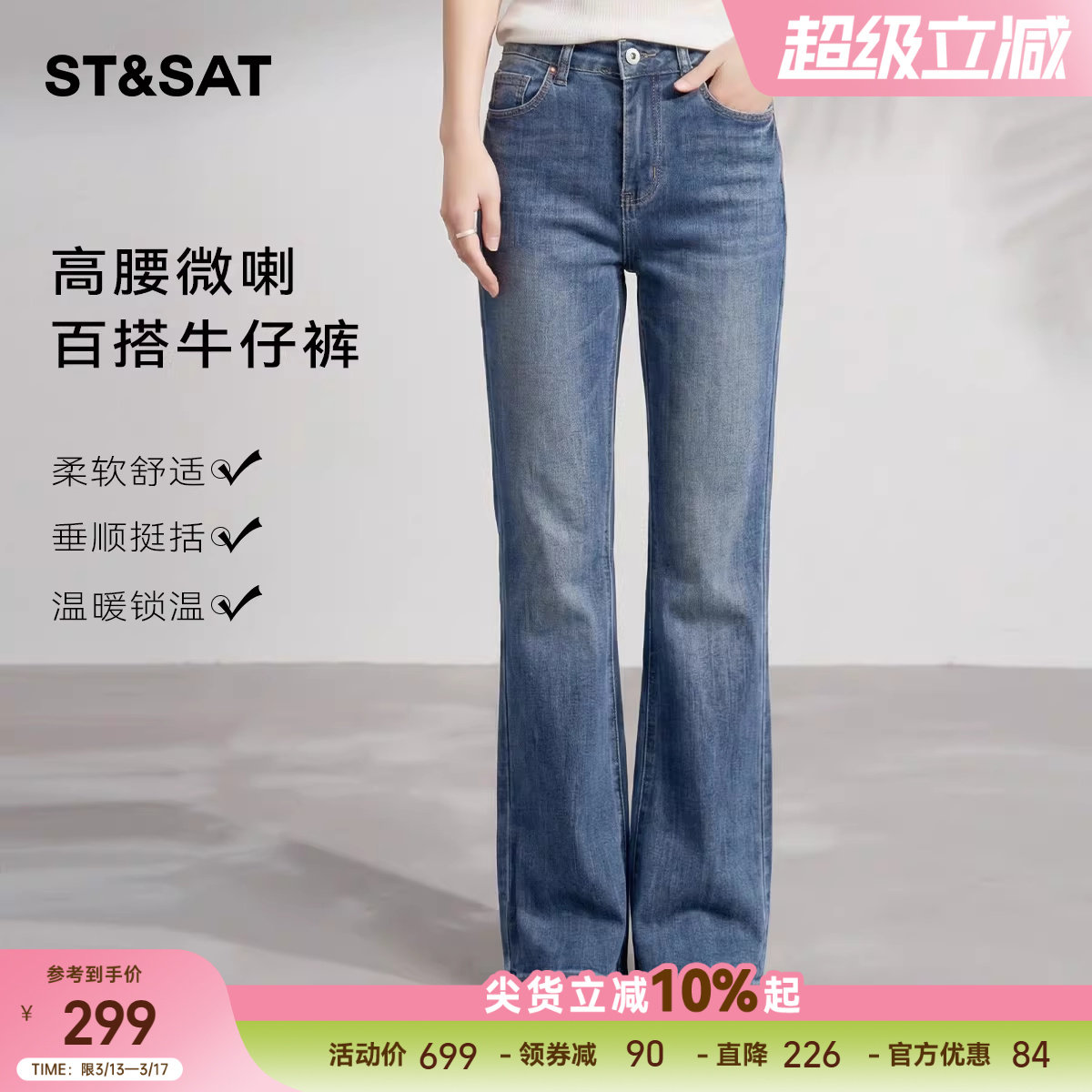 星期六设计感时尚微喇牛仔裤女2026春季新款高腰小个子阔腿长裤子