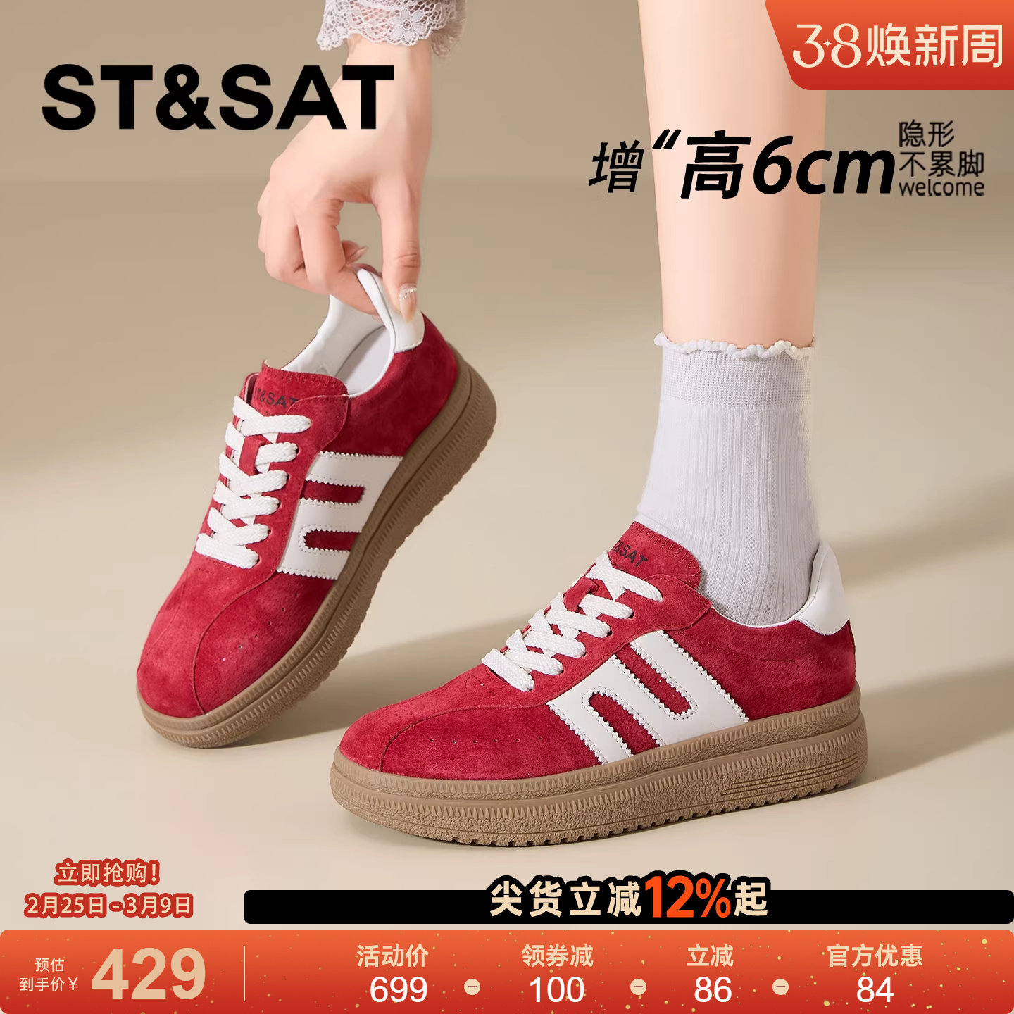 星期六6CM德训鞋款百搭红色鞋子隐形内增高女鞋厚底轻便软底板鞋