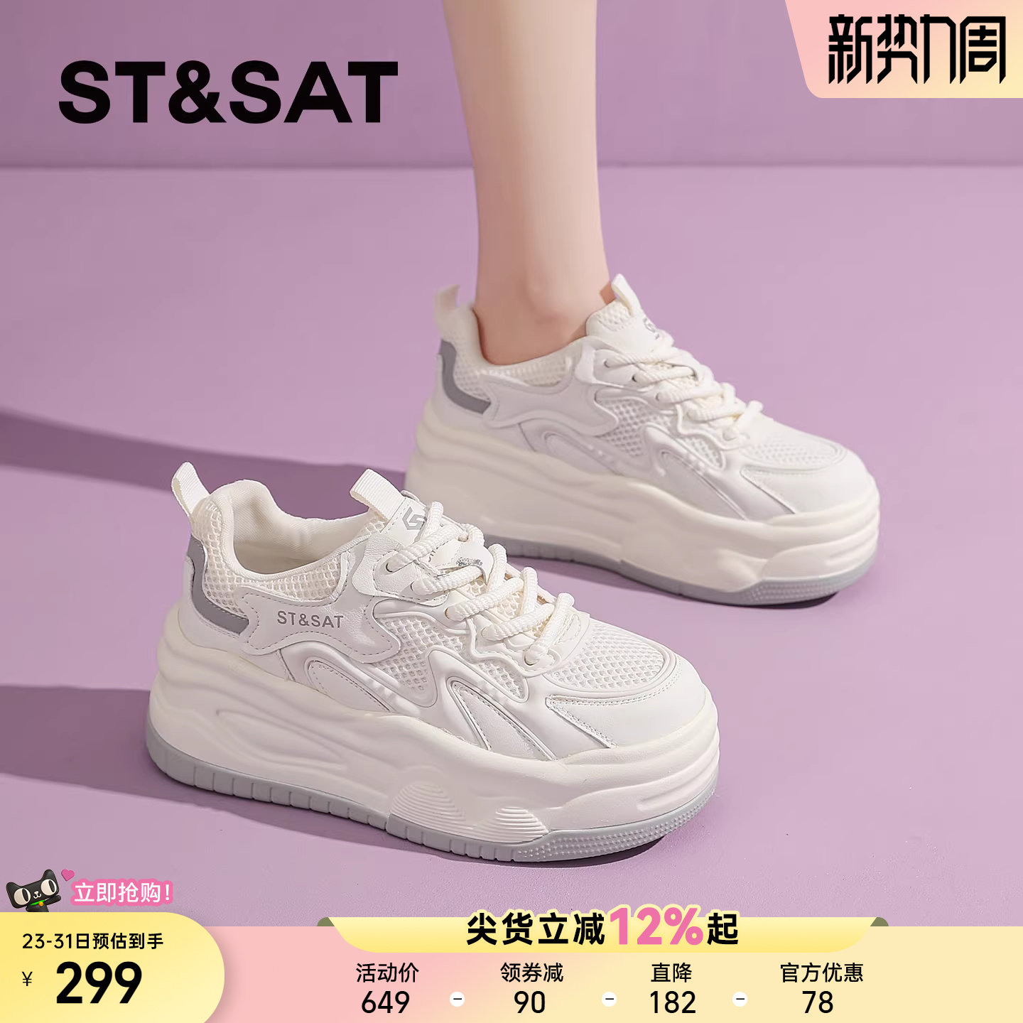 星期六厚底小白鞋女款2026春季新款百搭显腿长松糕运动休闲板鞋爆