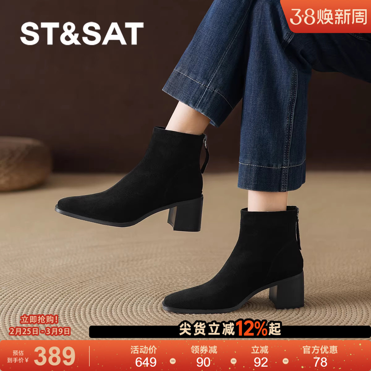 星期六短靴子2025新款爆款秋冬黑色粗跟瘦瘦靴法式高级西部高跟鞋