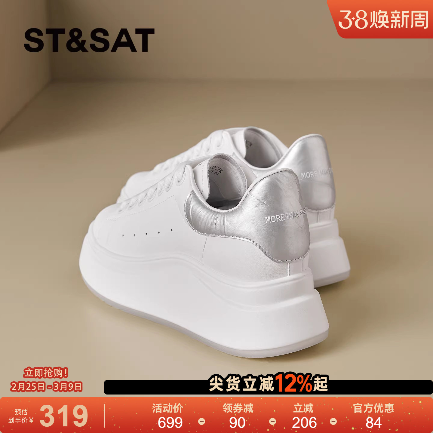 星期六厚底小白鞋女2026年春季新款银白色增高百搭休闲鞋舒适板鞋